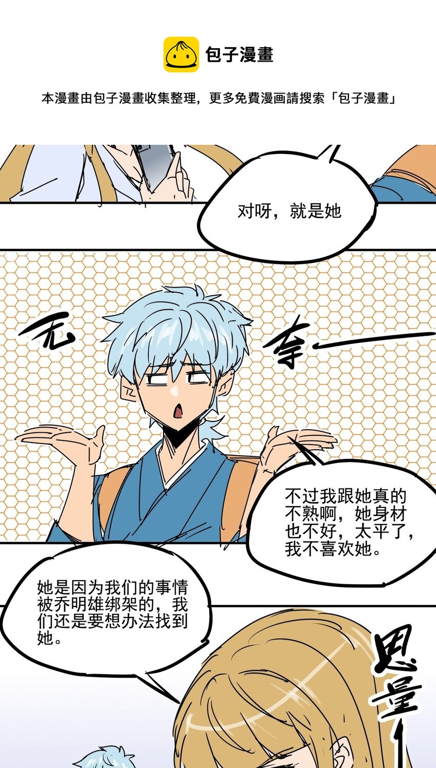 030 第二十八话 向着小萌出发-第30话