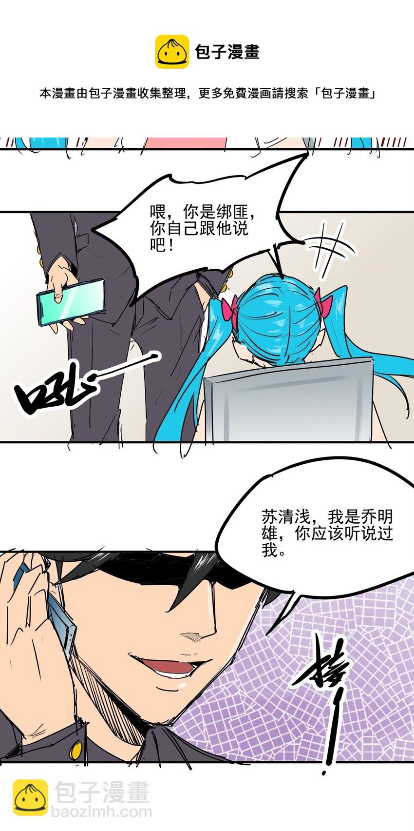 030 第二十八话 向着小萌出发-第30话
