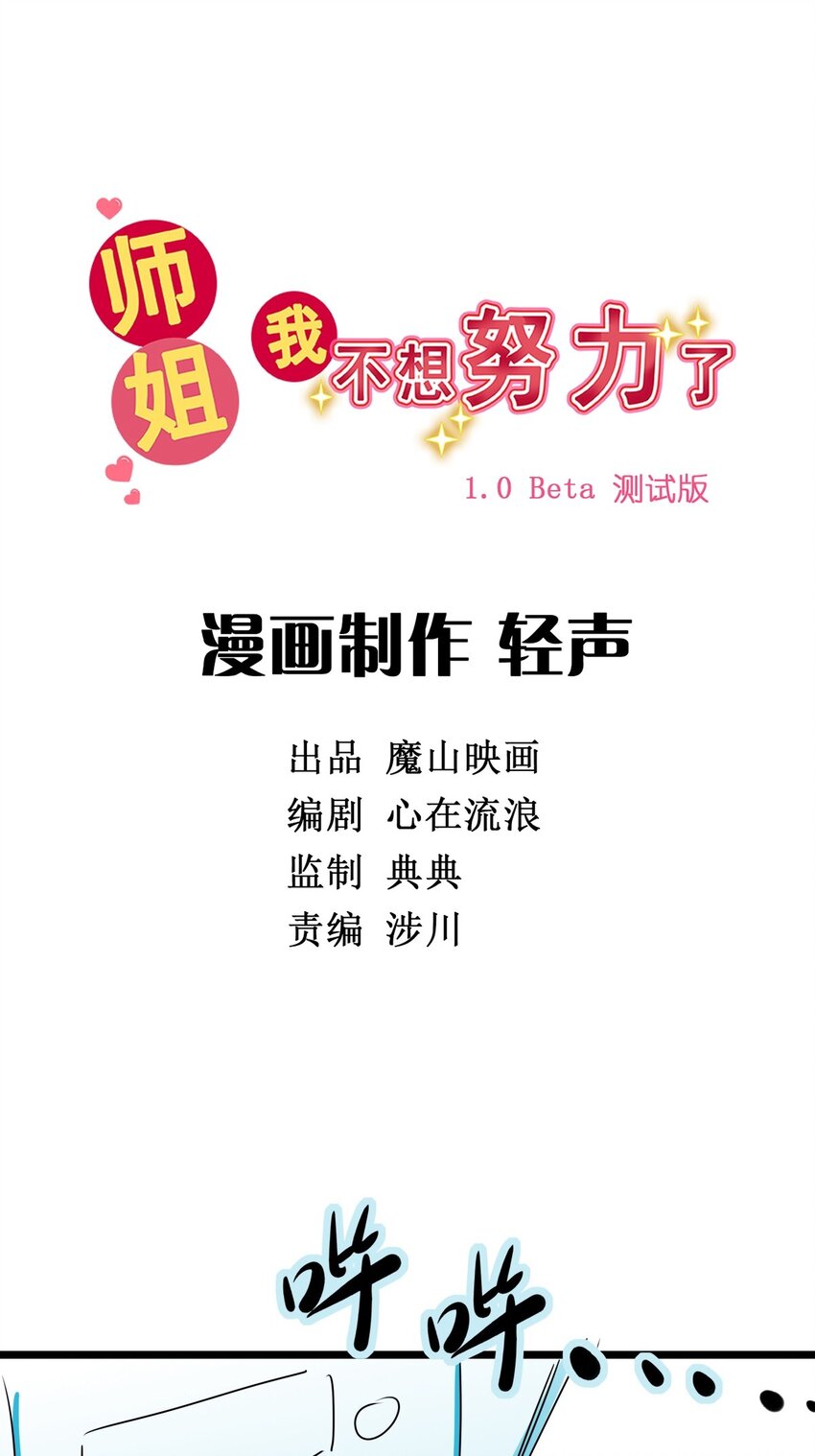 06 第六话 大佬师姐羡煞旁人(1/2)-第6话
