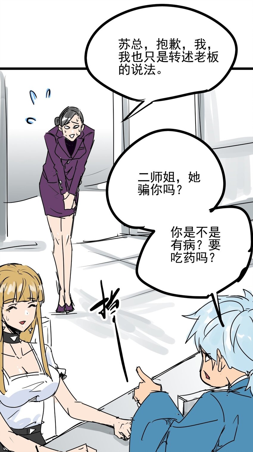 06 第六话 大佬师姐羡煞旁人(1/2)-第6话