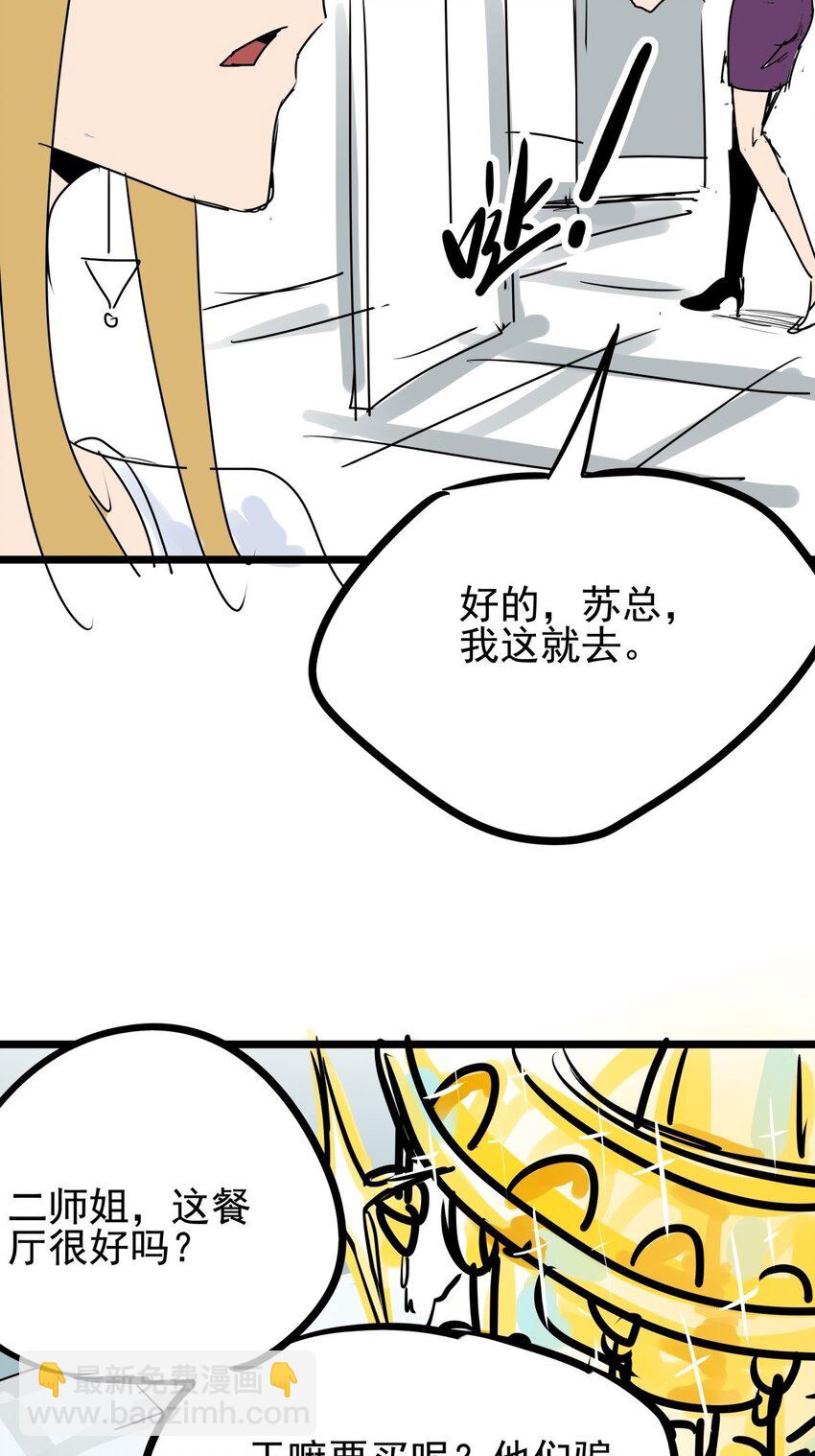 06 第六话 大佬师姐羡煞旁人(1/2)-第6话
