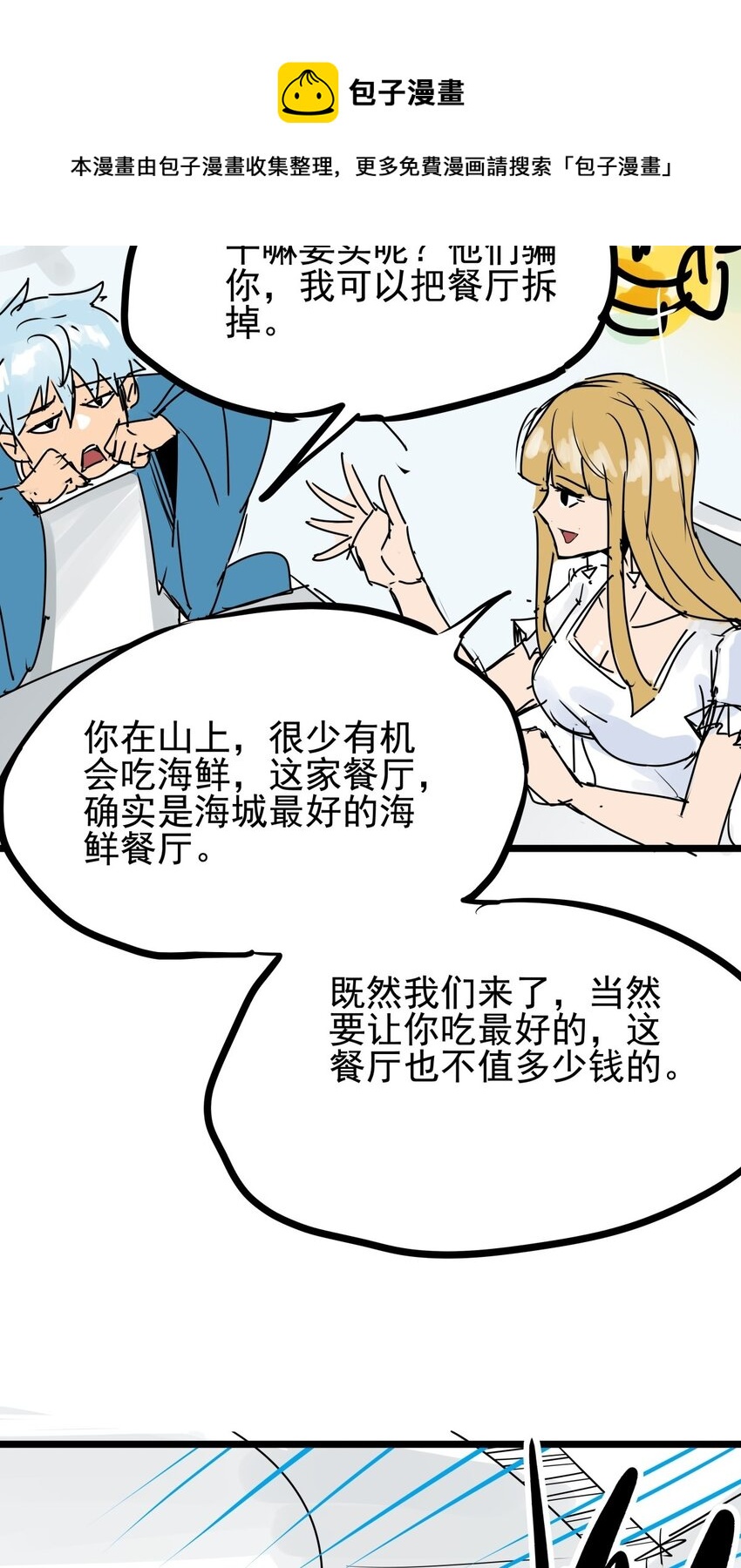 06 第六话 大佬师姐羡煞旁人(1/2)-第6话