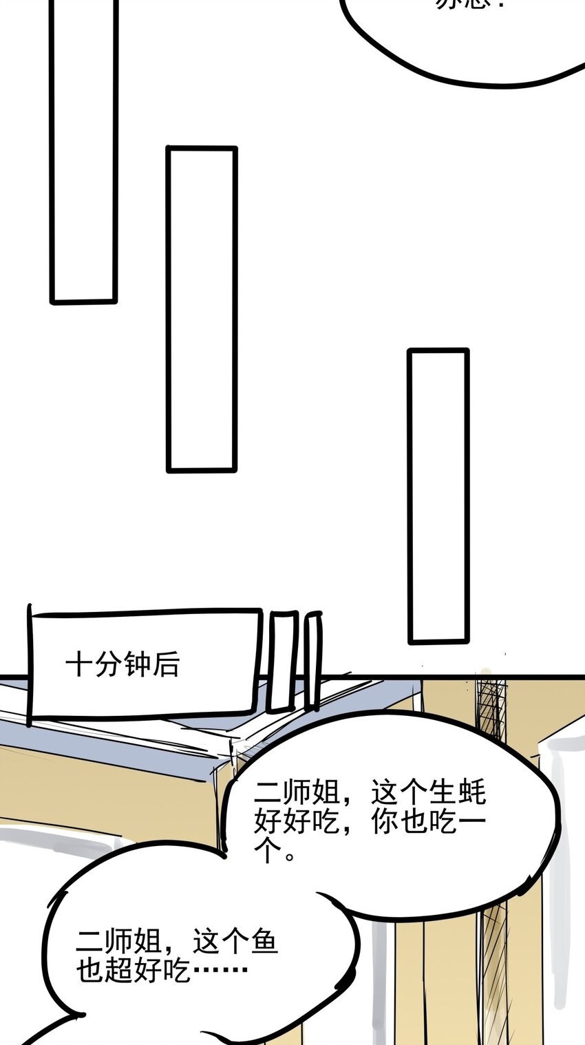 06 第六话 大佬师姐羡煞旁人(1/2)-第6话