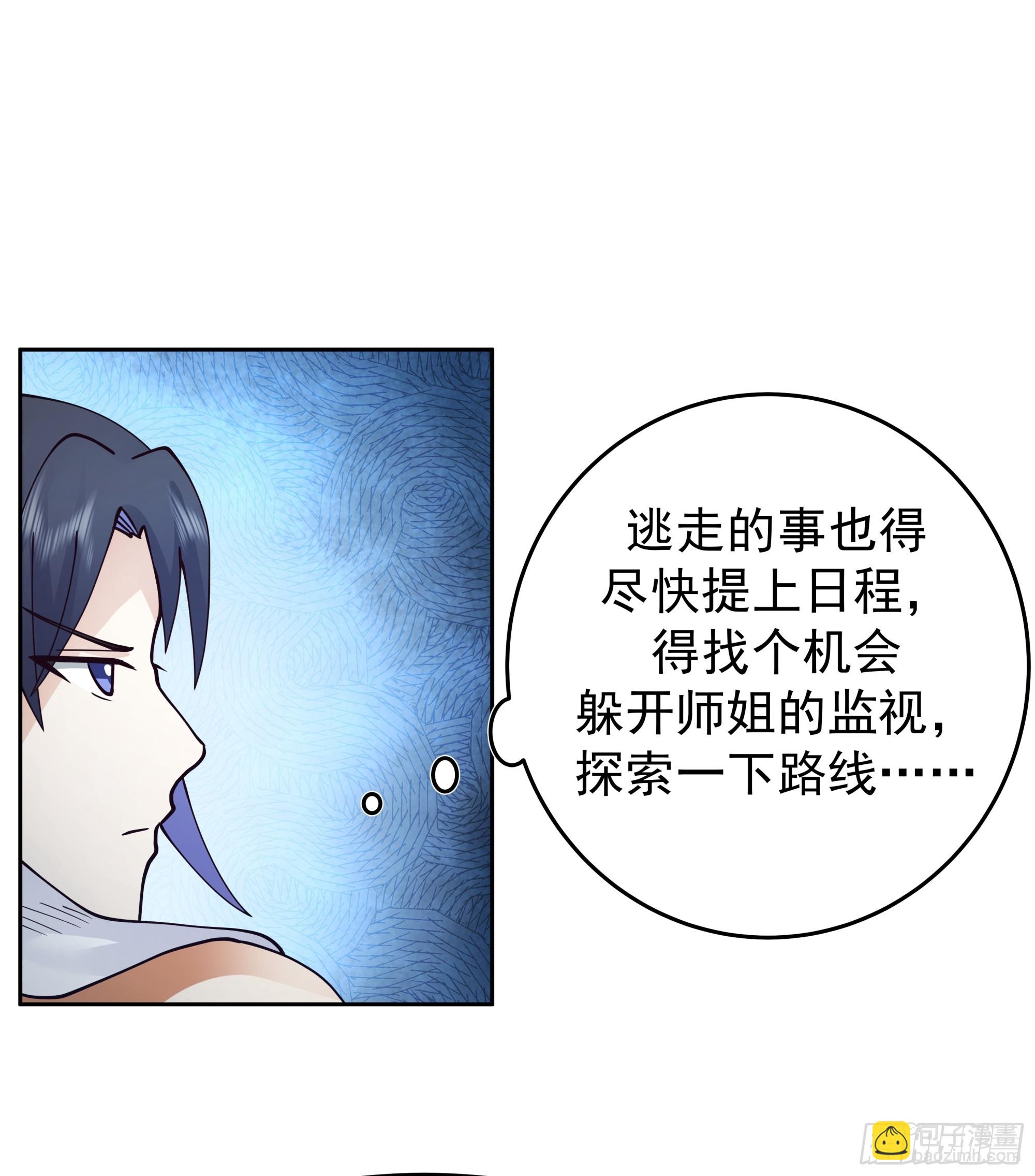 秦沐凌的 &ldquo;特殊&rdquo; 待遇-第10话