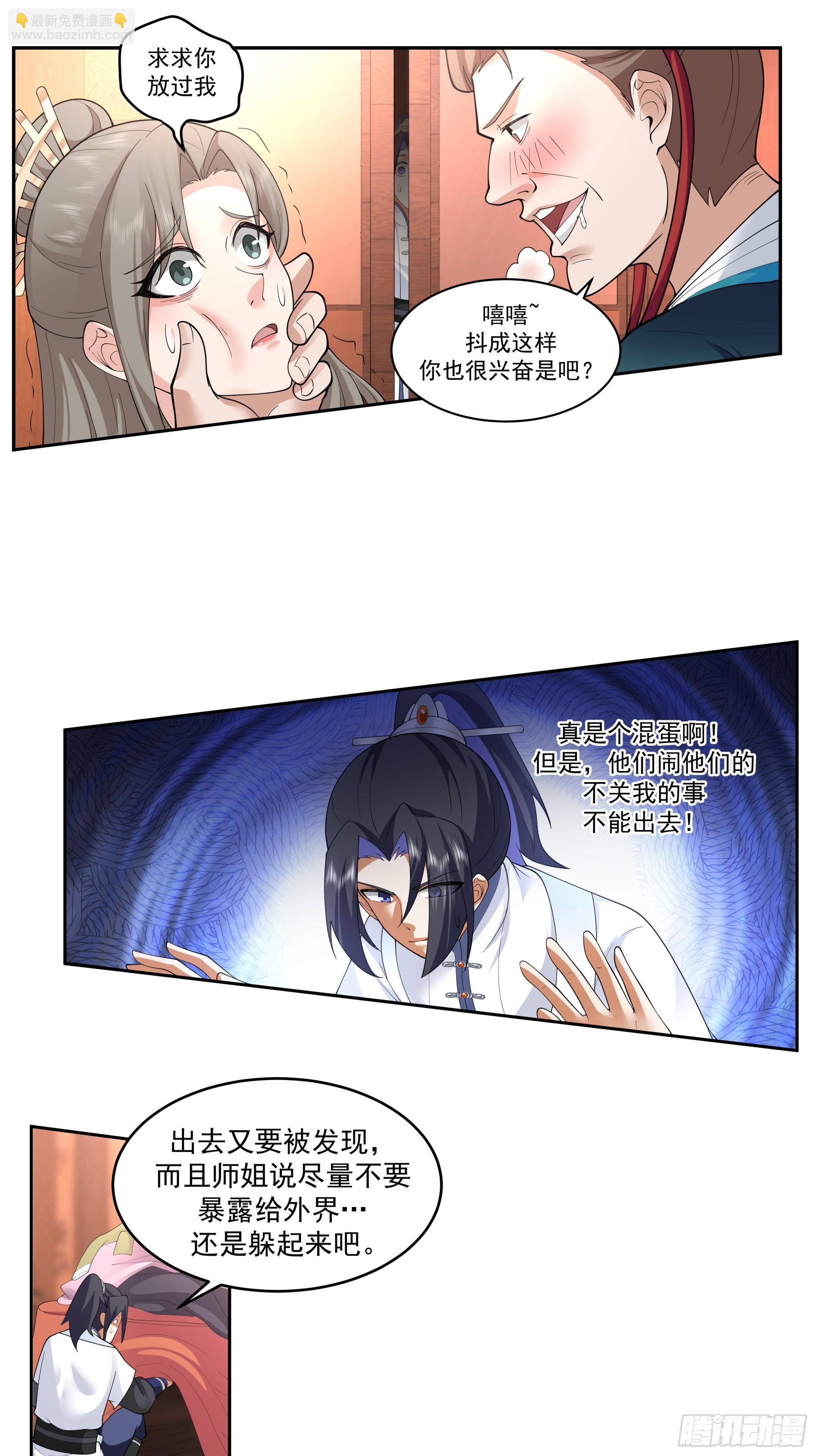 秦沐凌的 &ldquo;贞操保卫战&rdquo;-第12话