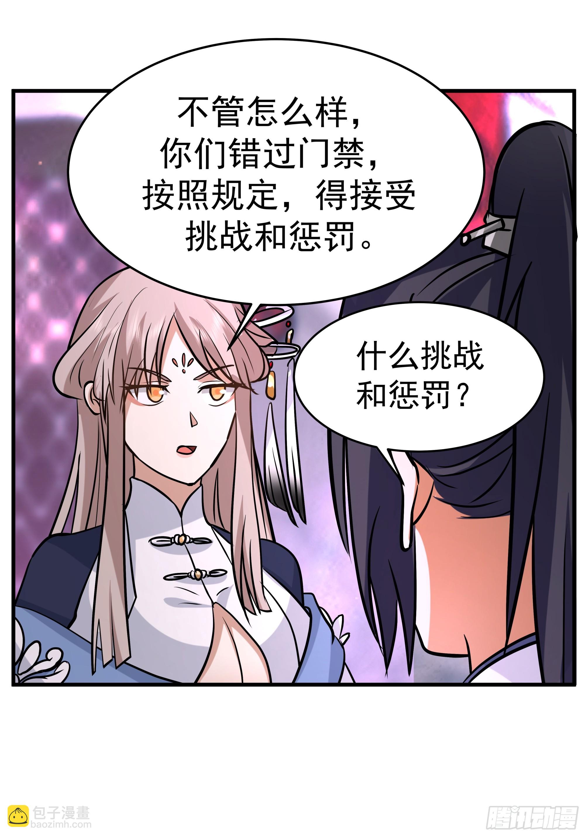 门禁之罚-第14话