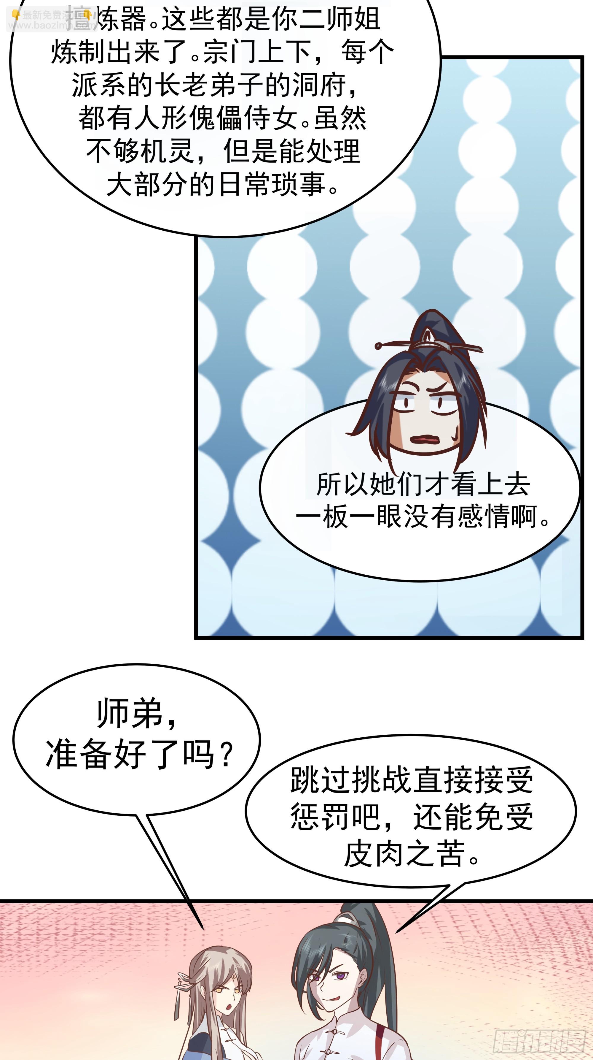 门禁之罚-第14话