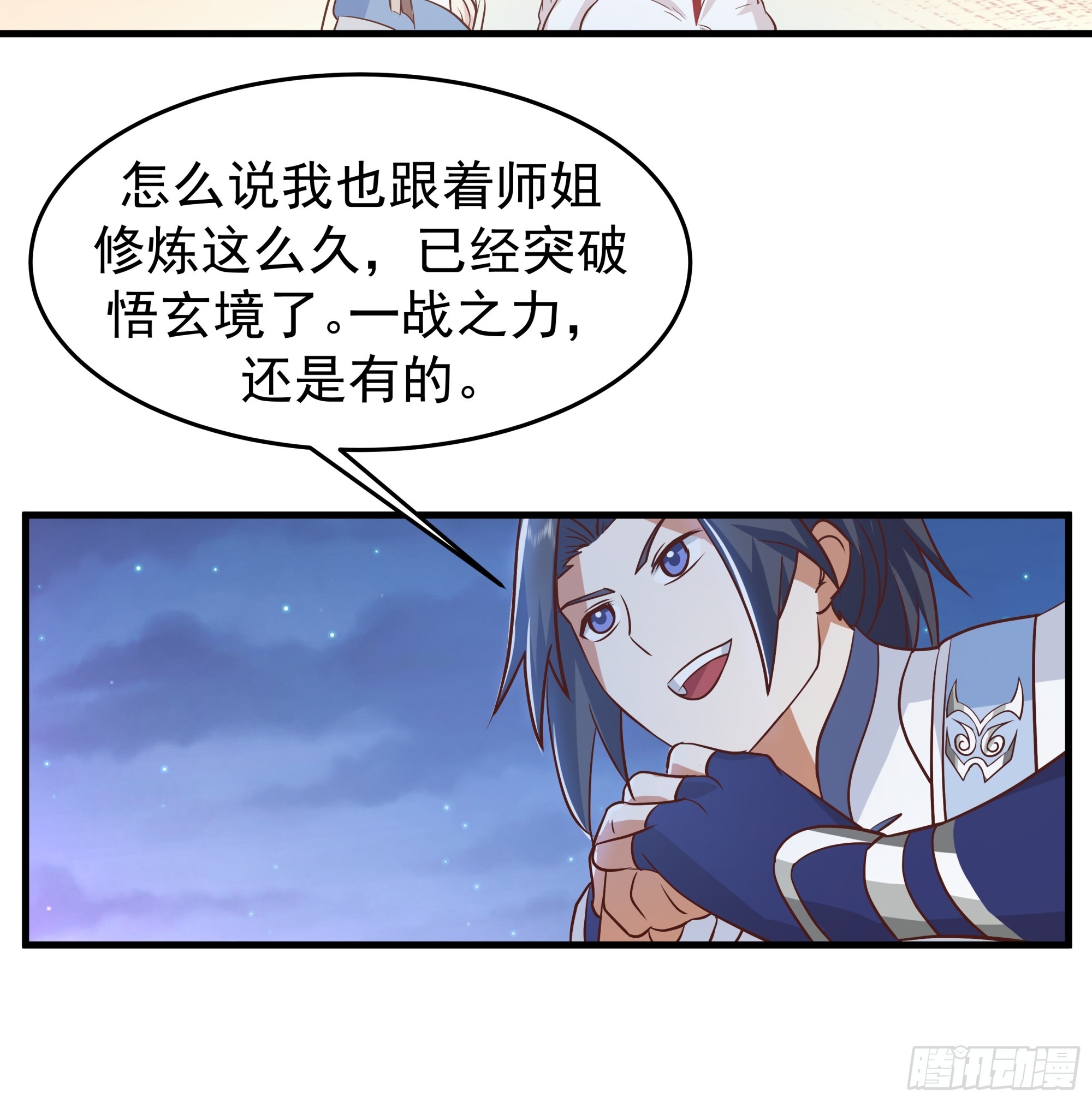 门禁之罚-第14话