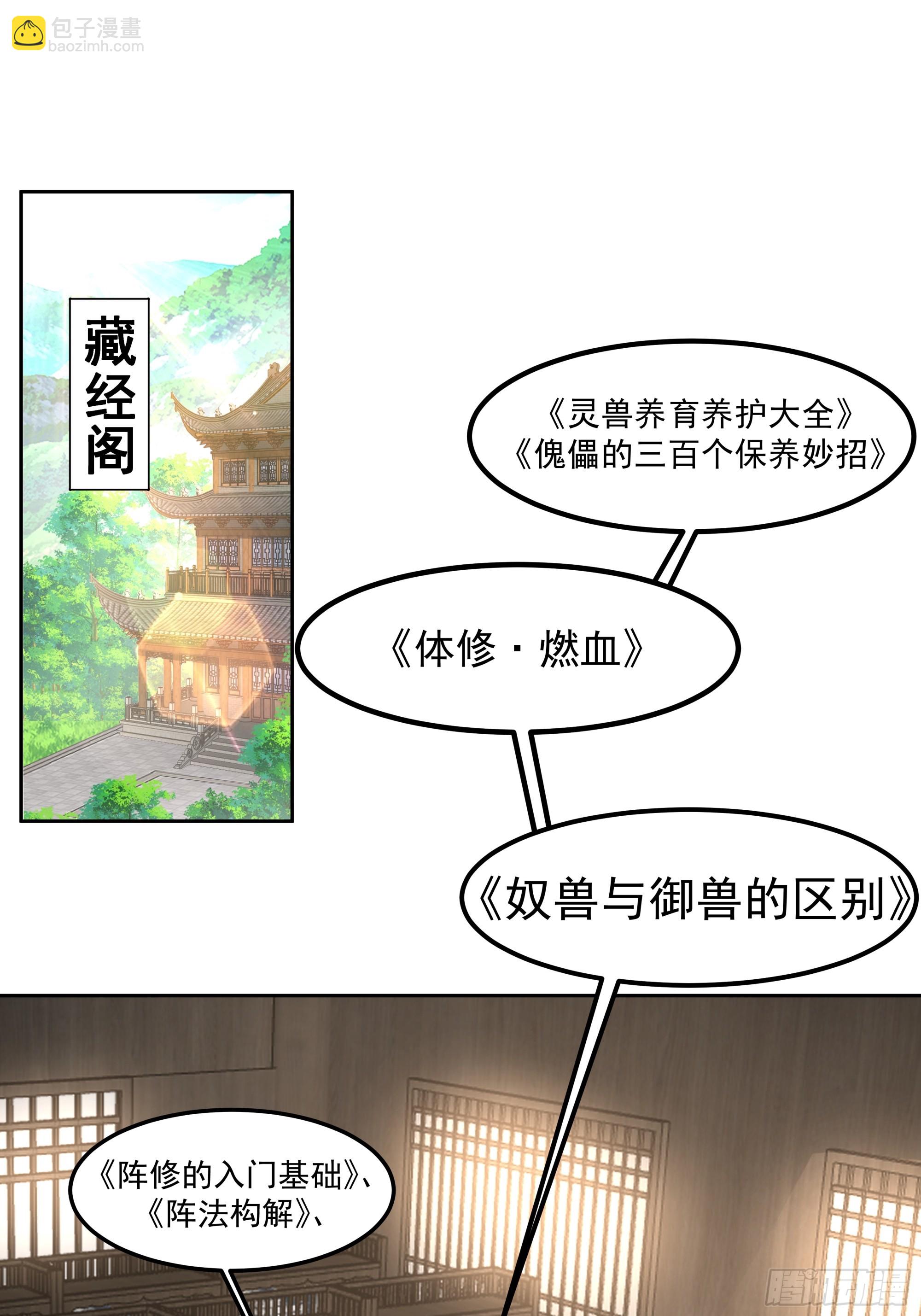 藏经阁内的发现-第16话