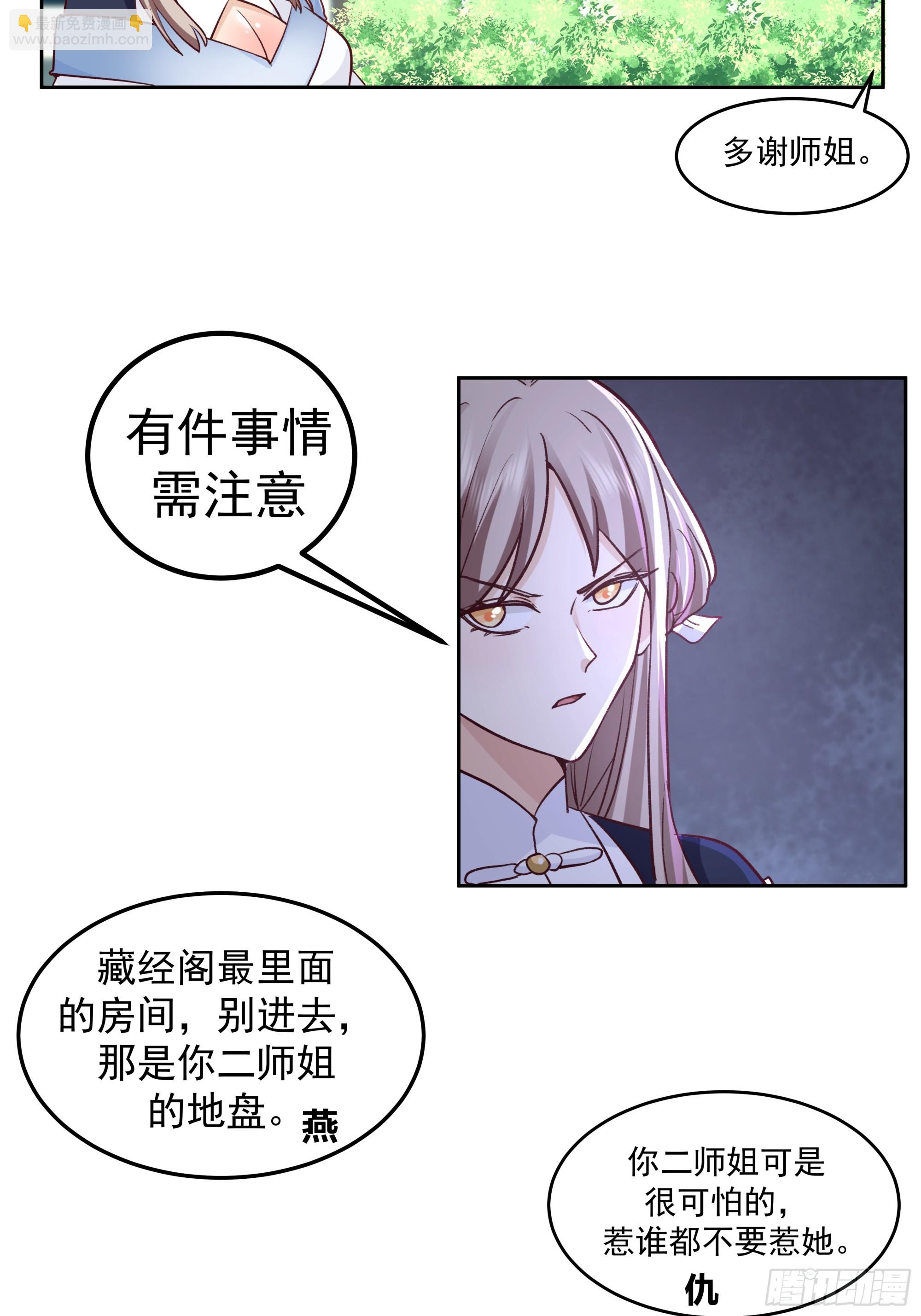 藏经阁内的发现-第16话