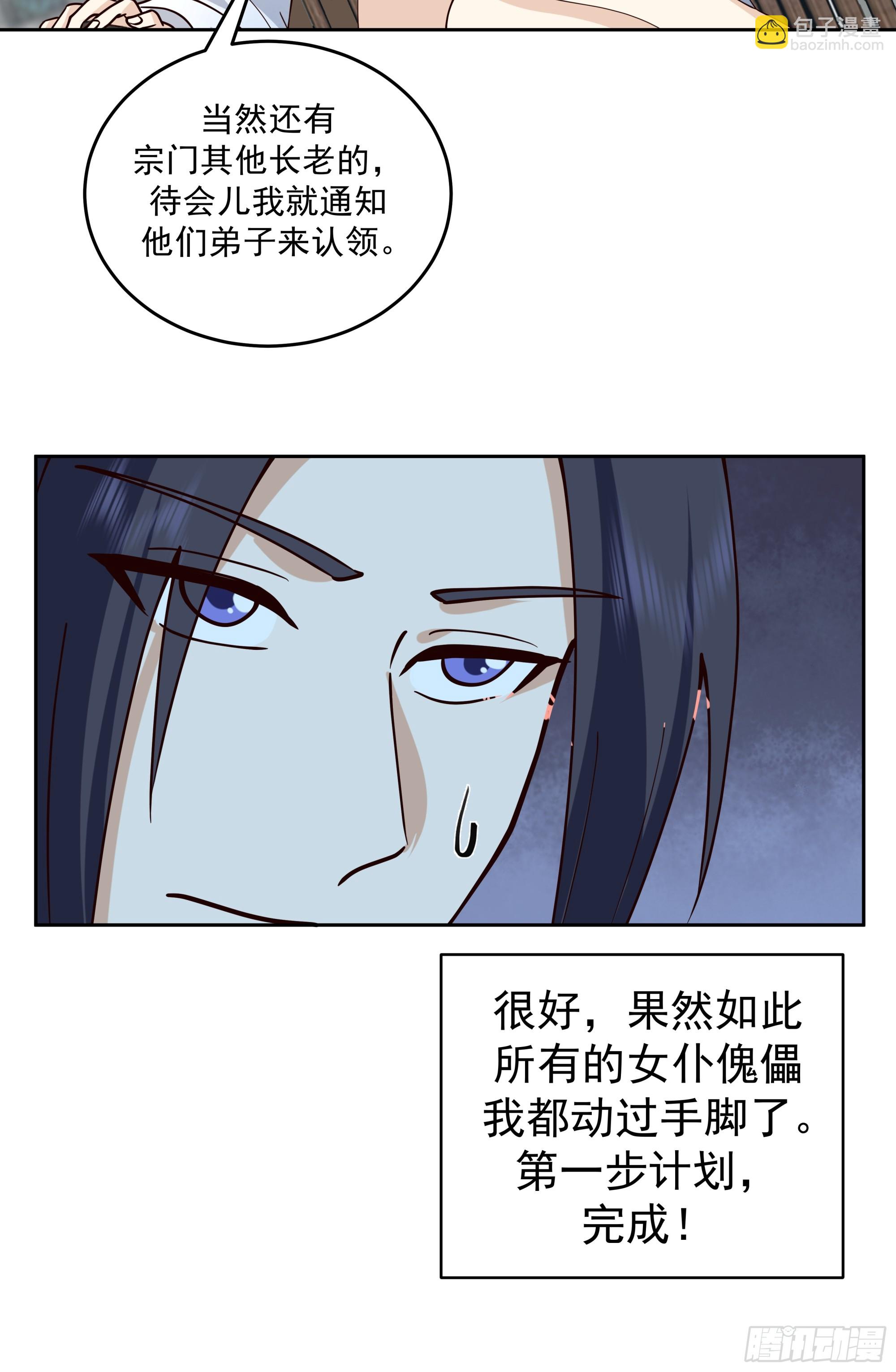 逃宗计划第一-第18话