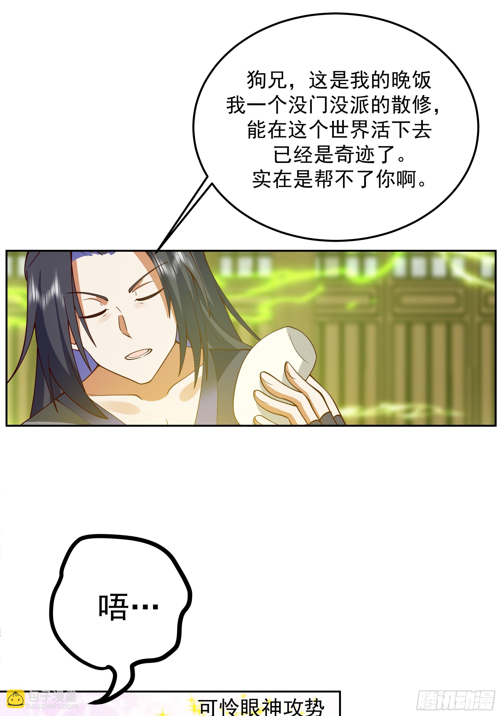 吾乃灵根机缘(1/2)-第2话