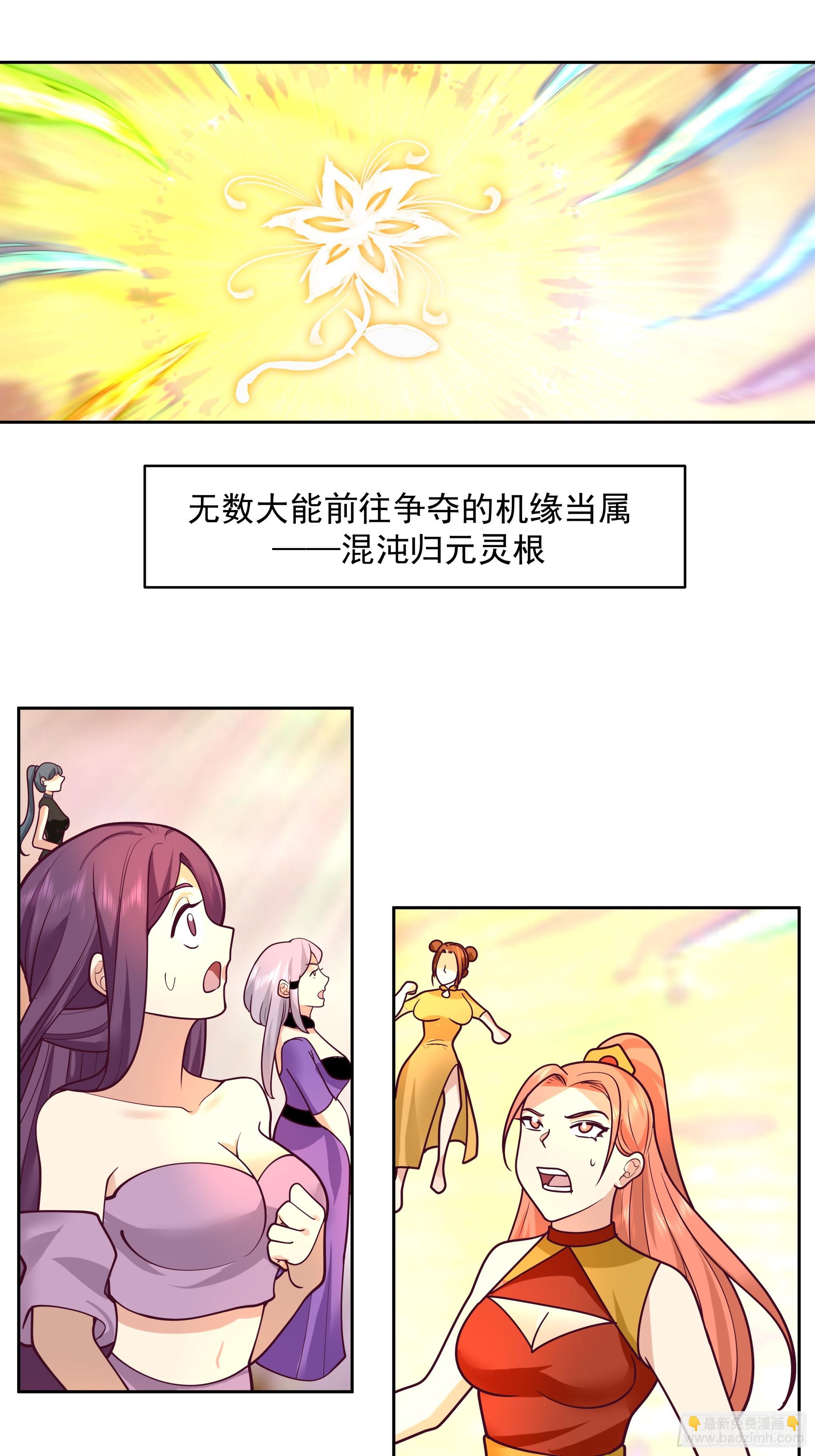 吾乃灵根机缘(1/2)-第2话