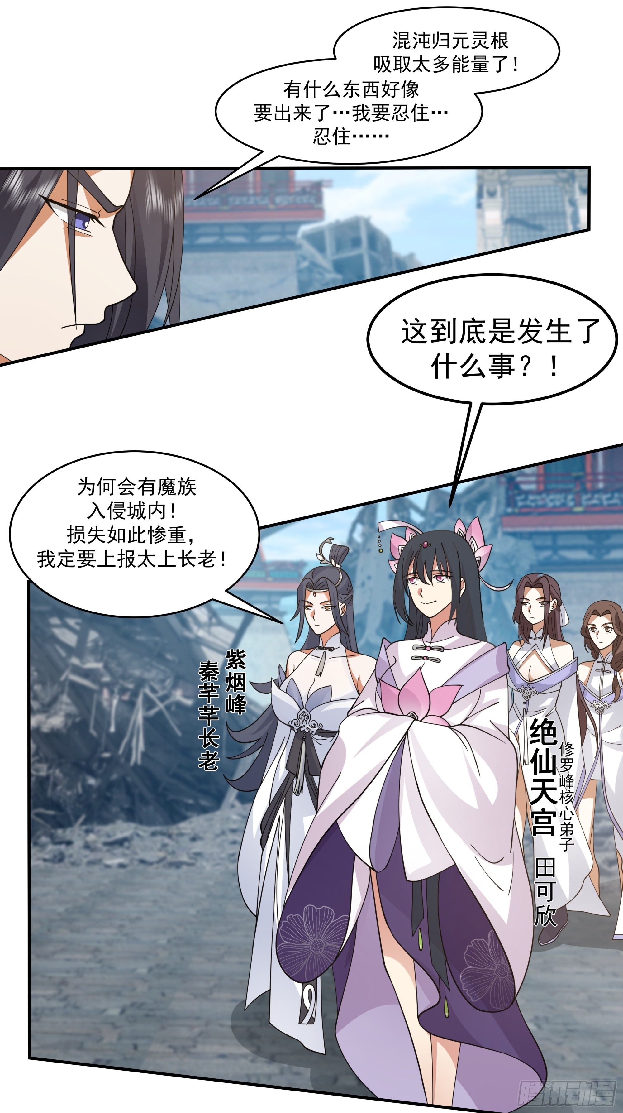 身随灵变-第34话