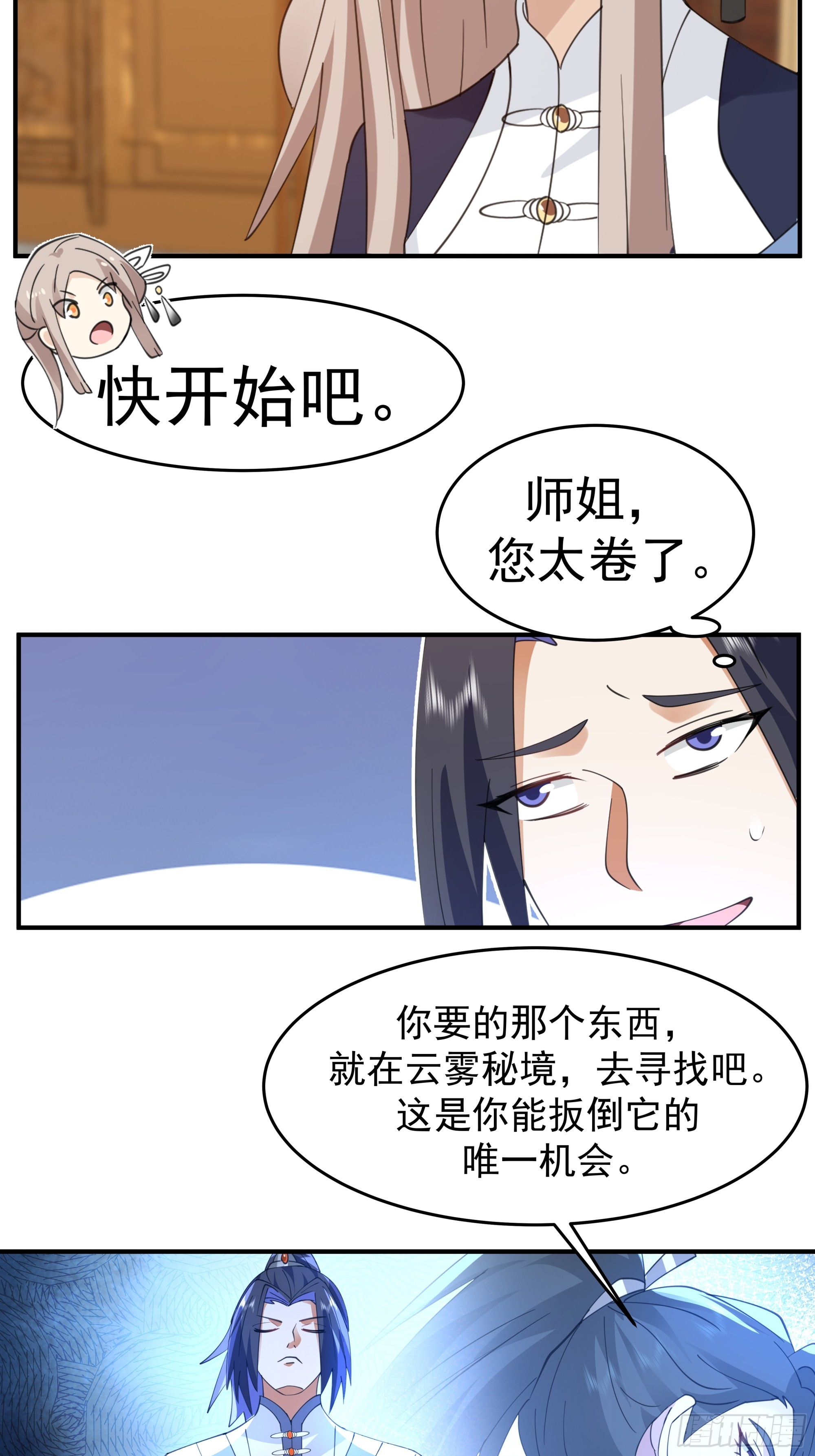 突破启幕-第38话