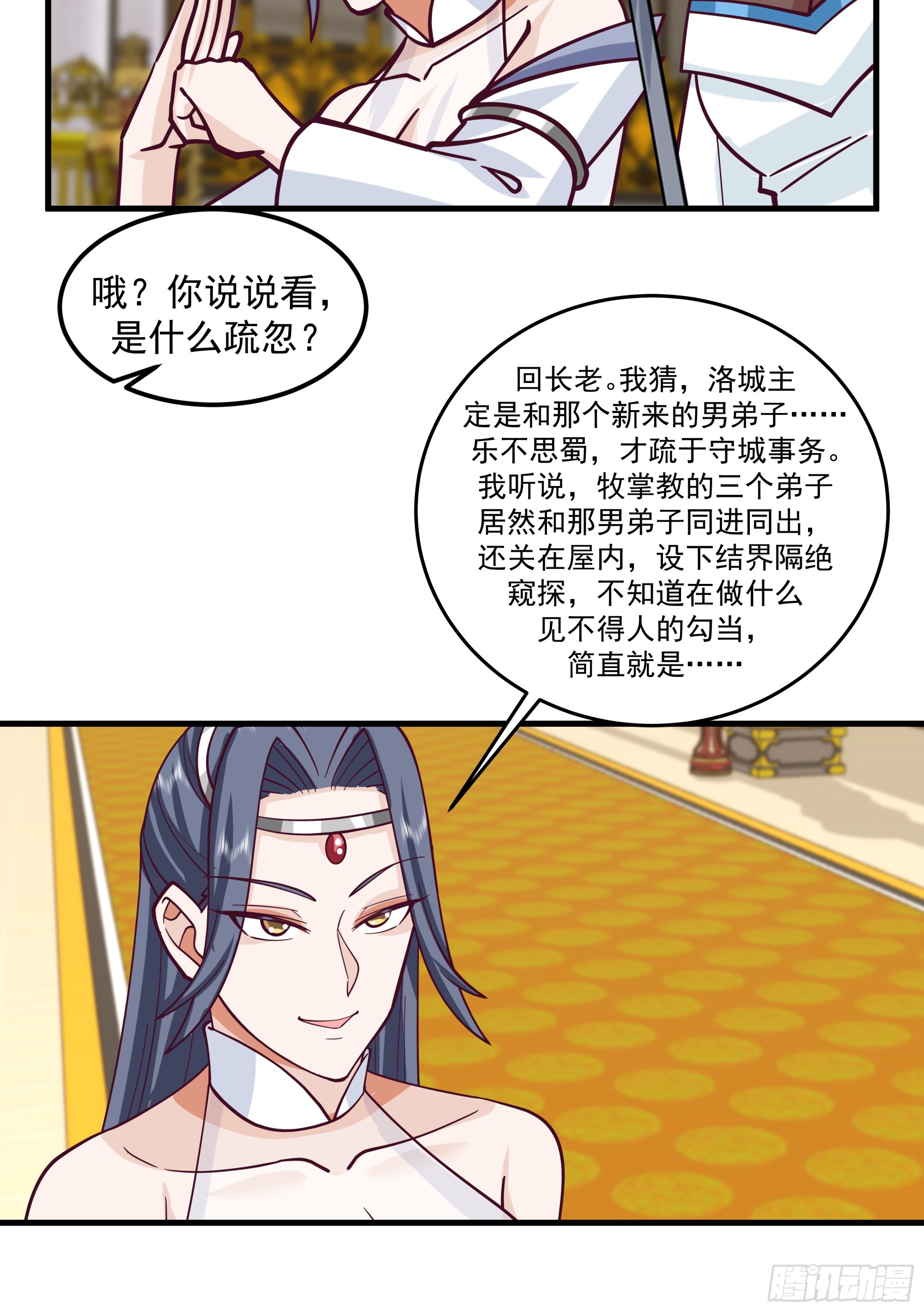 突破启幕-第38话