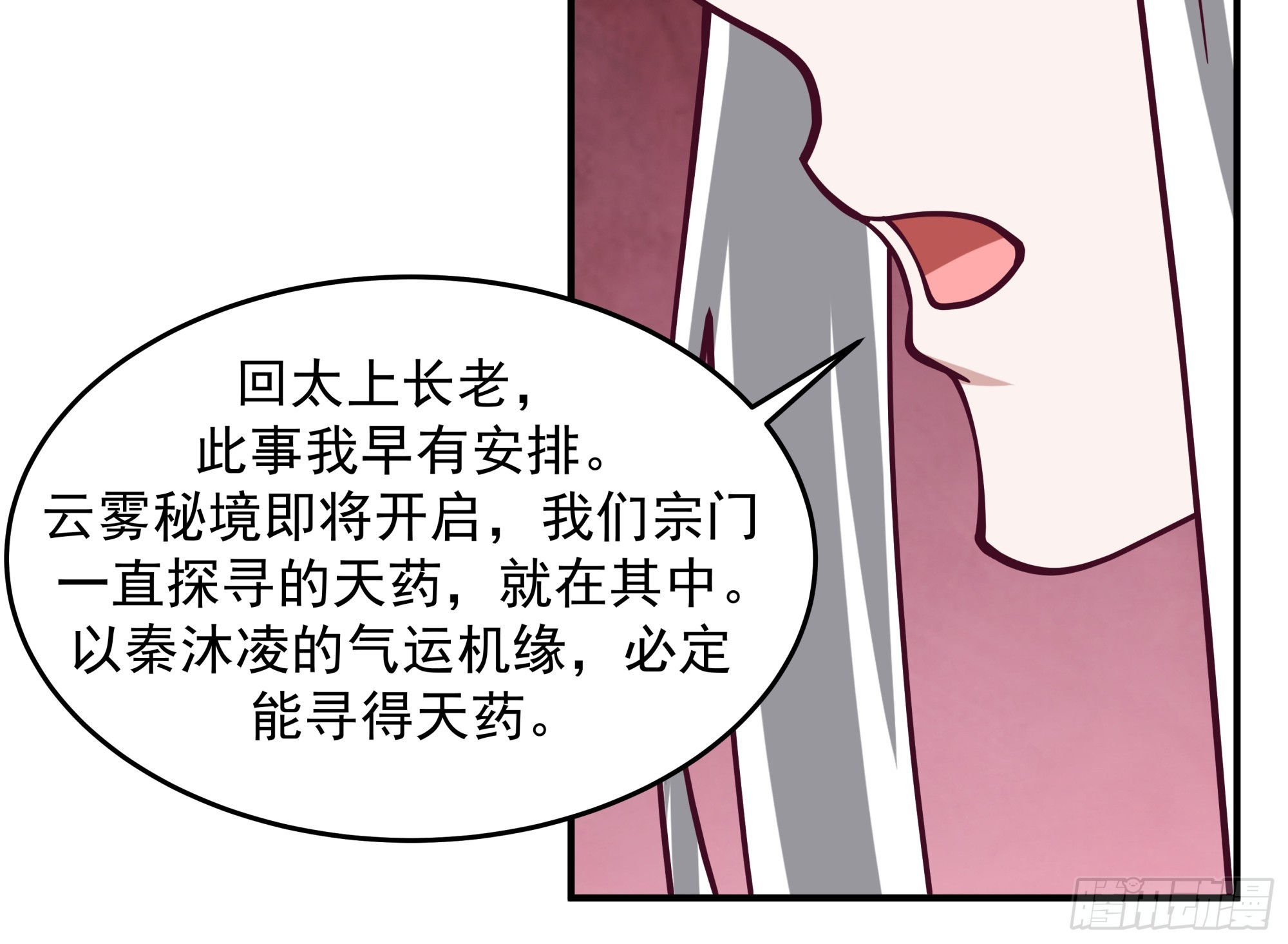 突破启幕-第38话