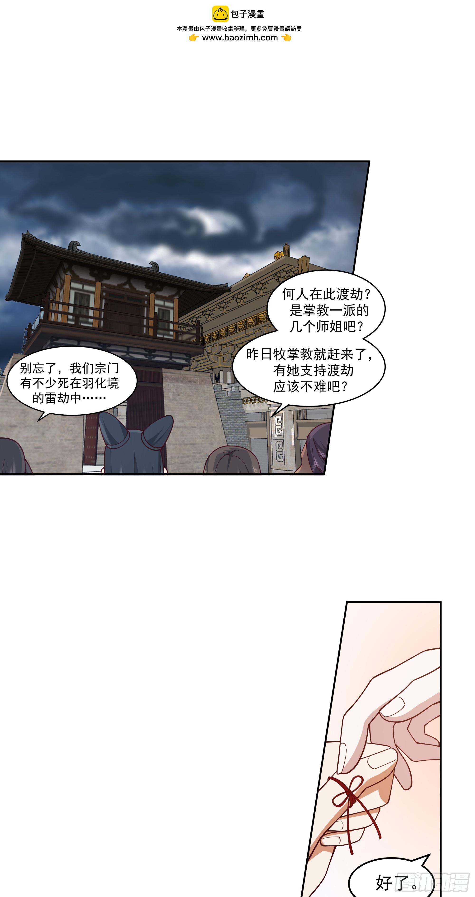 雷劫淬体，护持情深-第40话