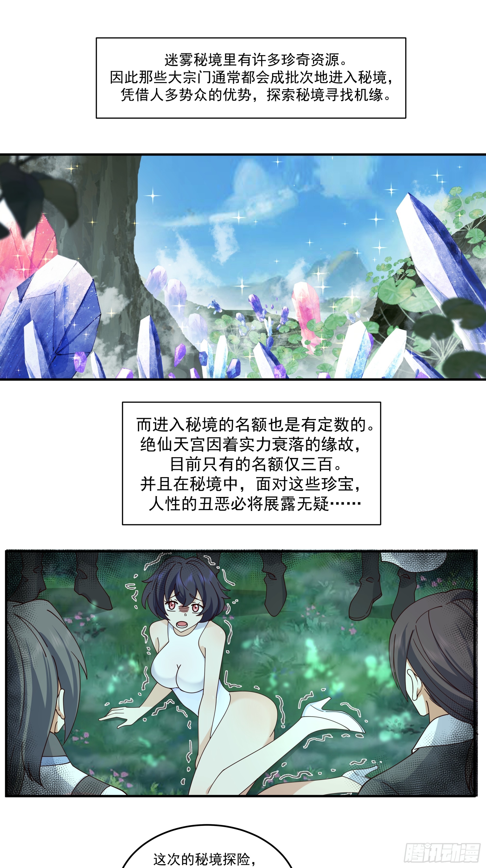 师尊坑崽-第42话