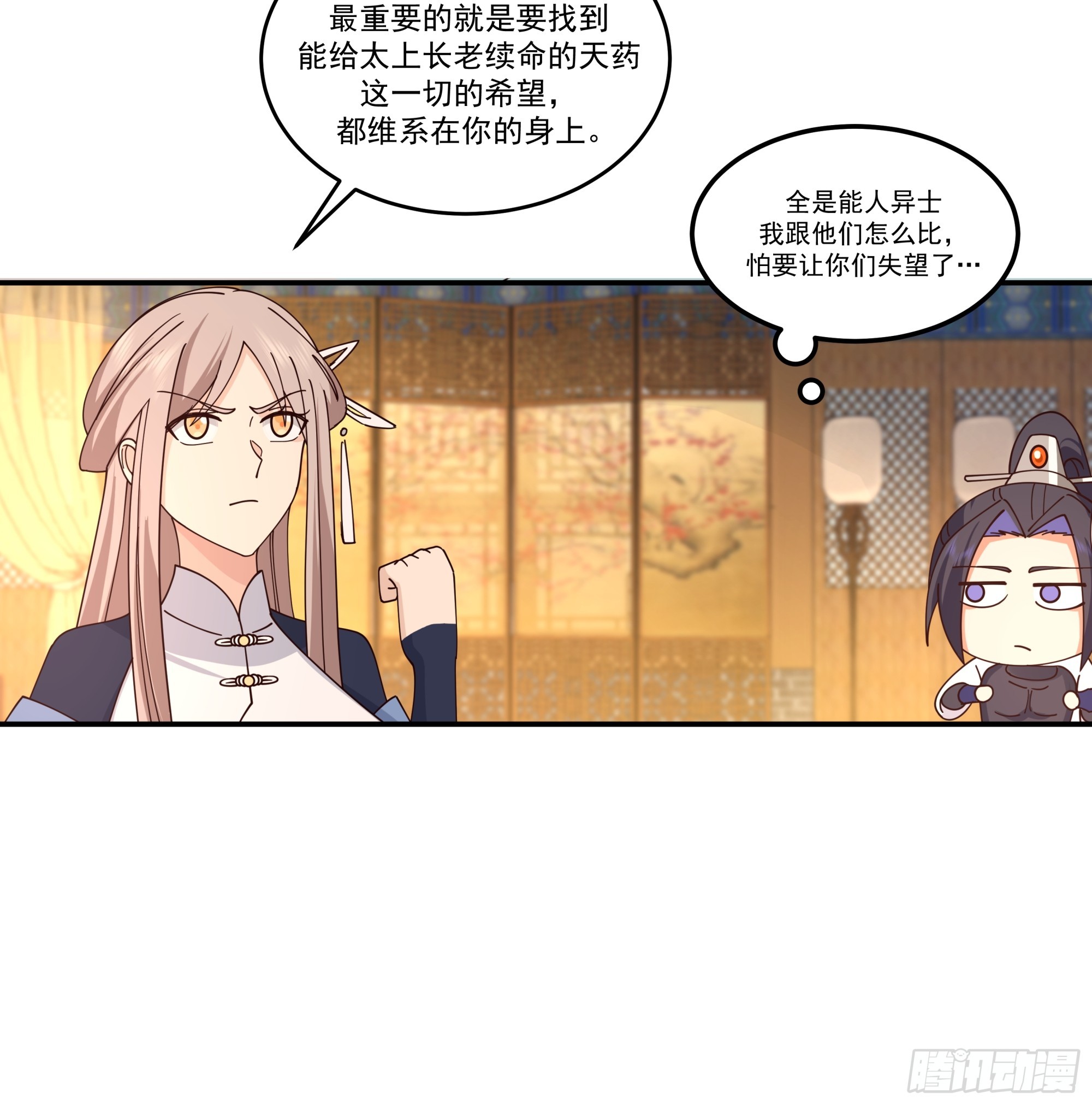 师尊坑崽-第42话