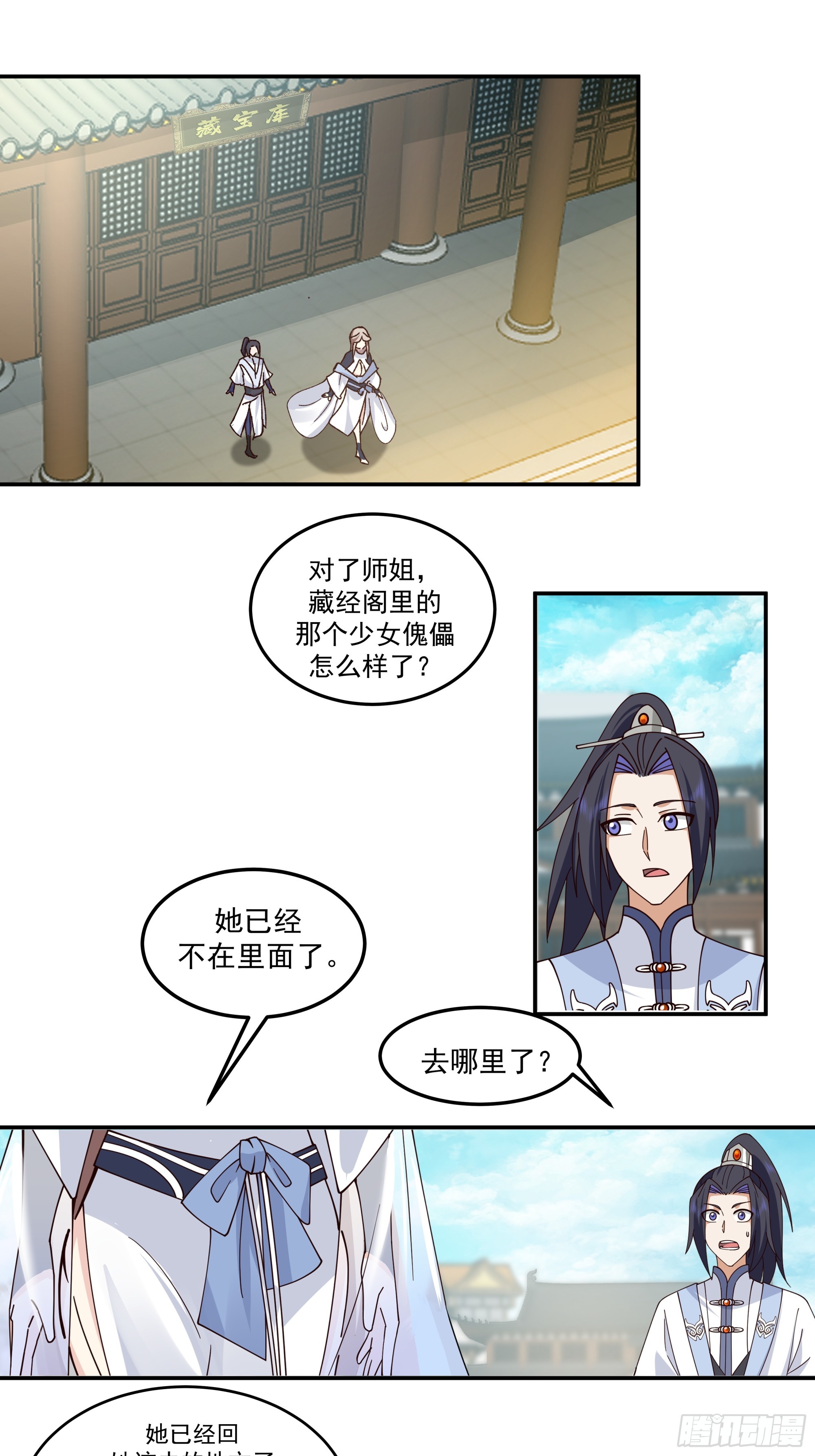 师尊坑崽-第42话