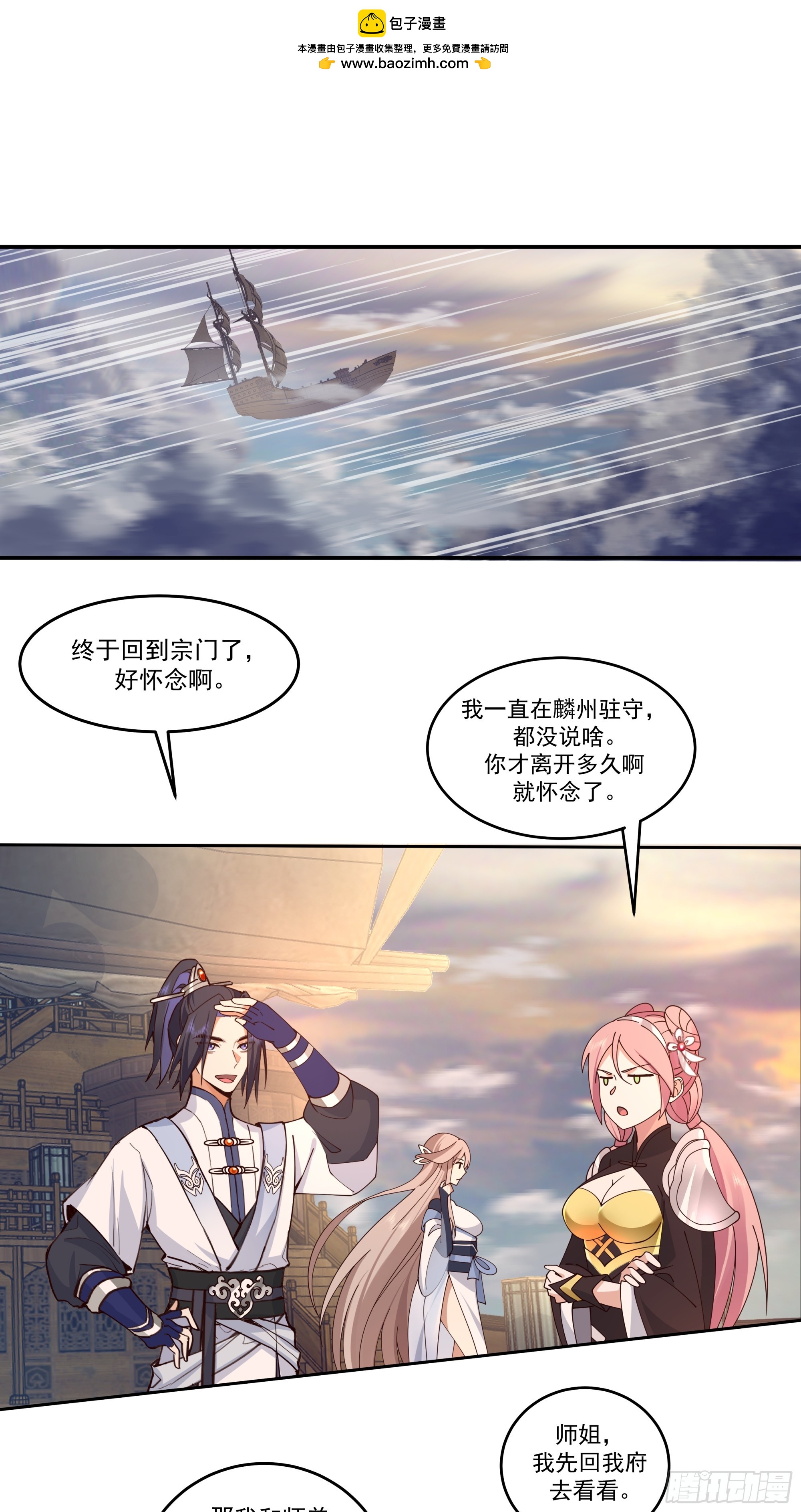 师尊坑崽-第42话