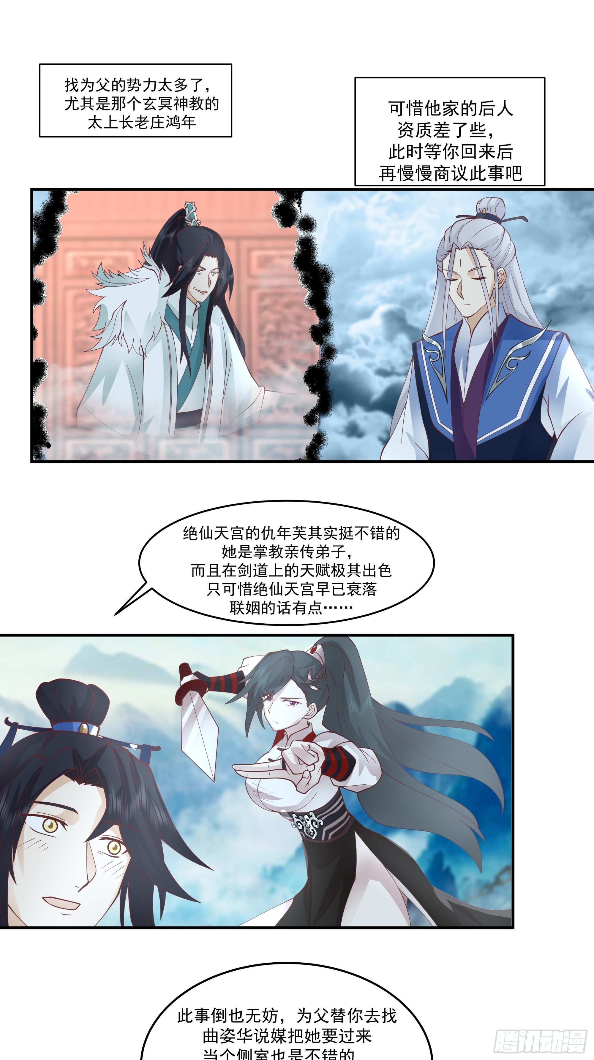 师尊坑崽-第42话