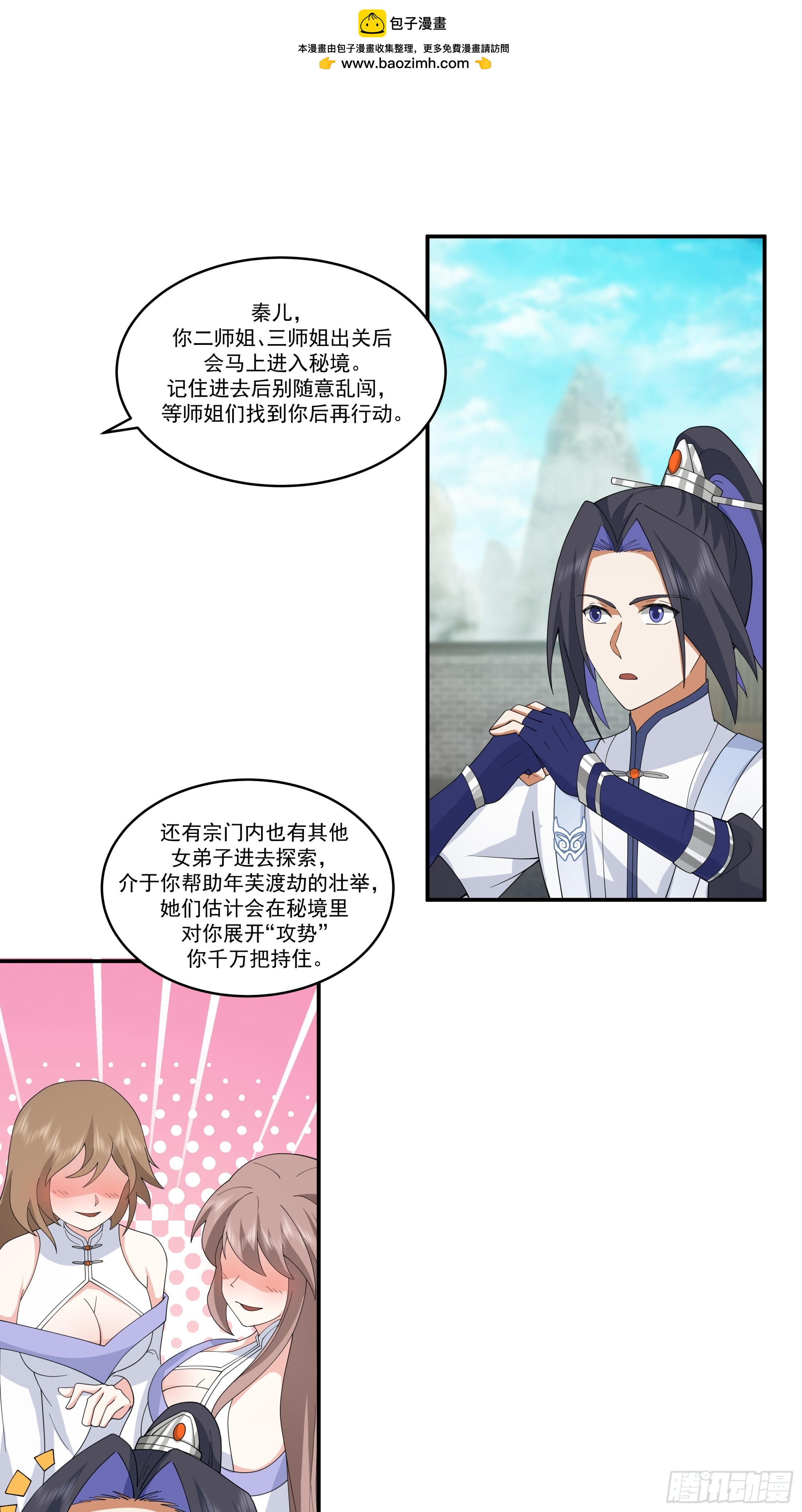 师尊坑崽-第42话