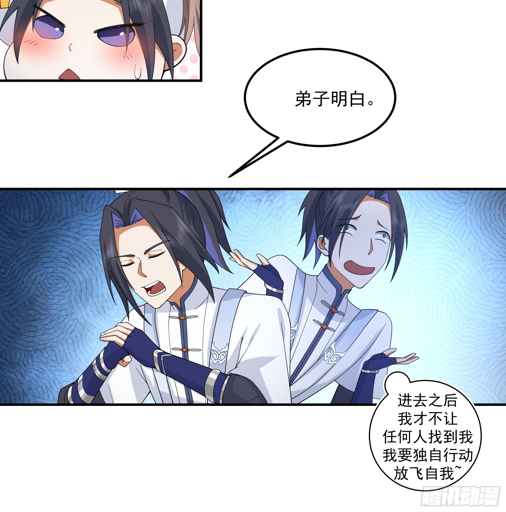 师尊坑崽-第42话