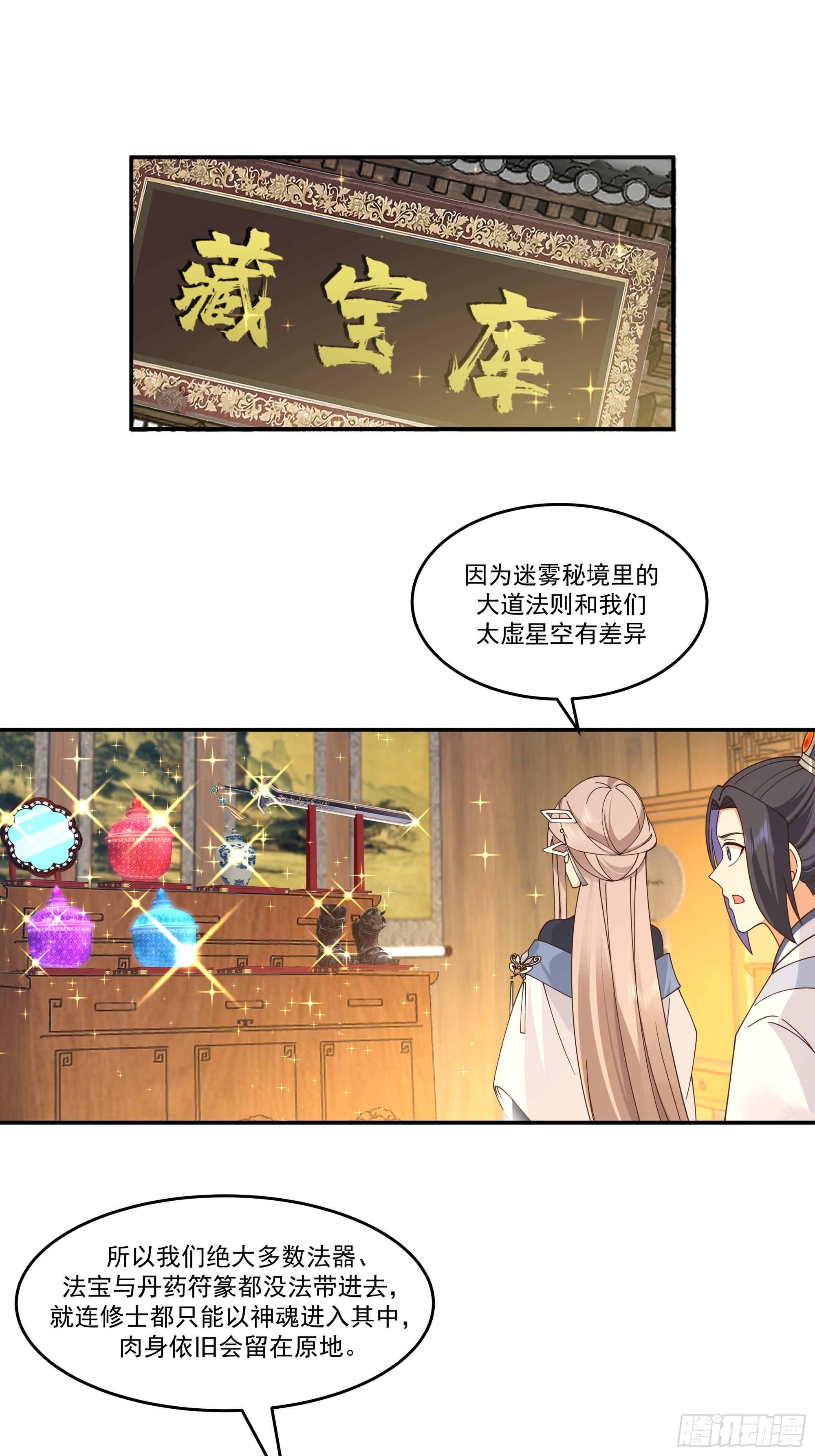 师尊坑崽-第42话