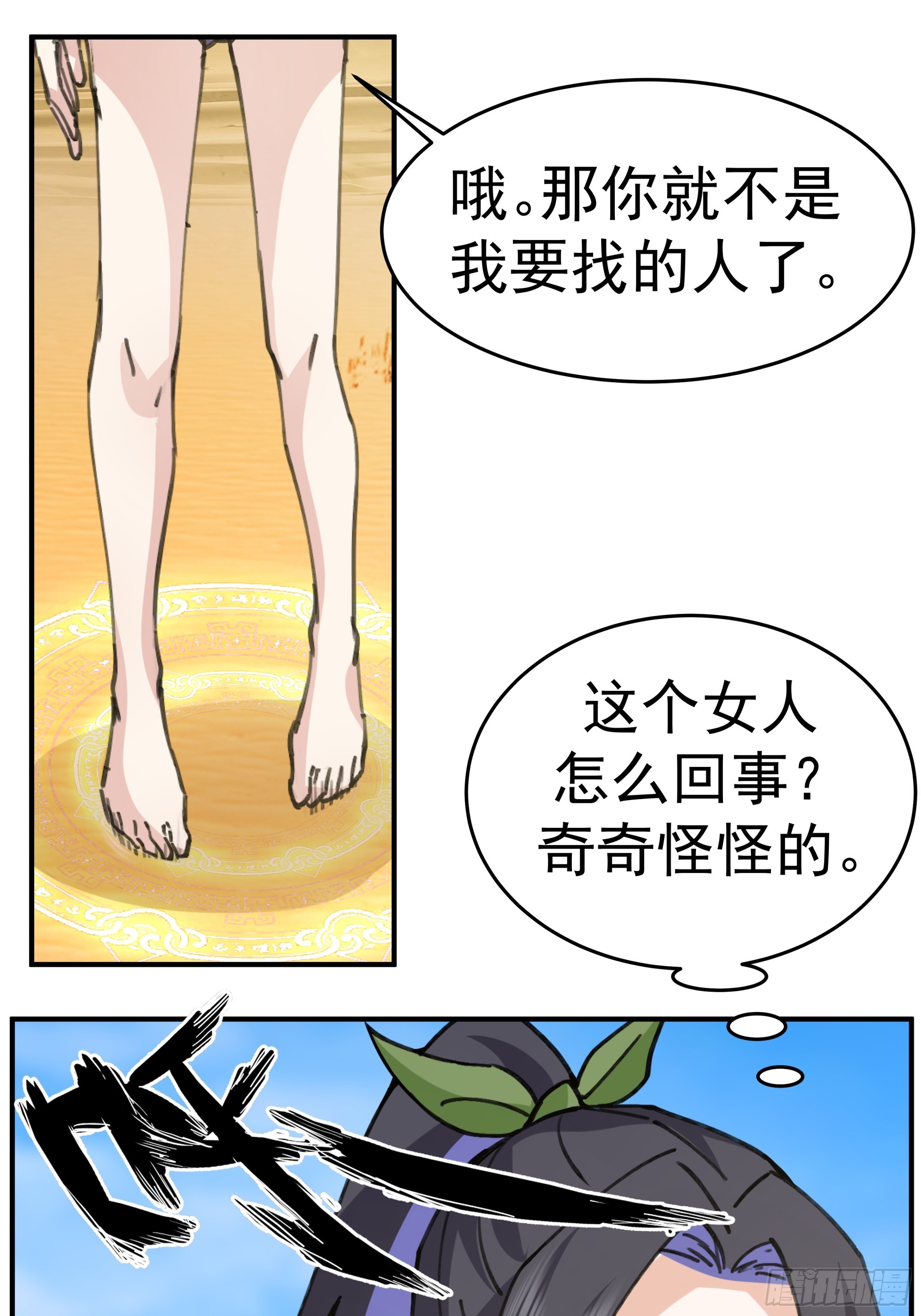 路痴结伴-第44话