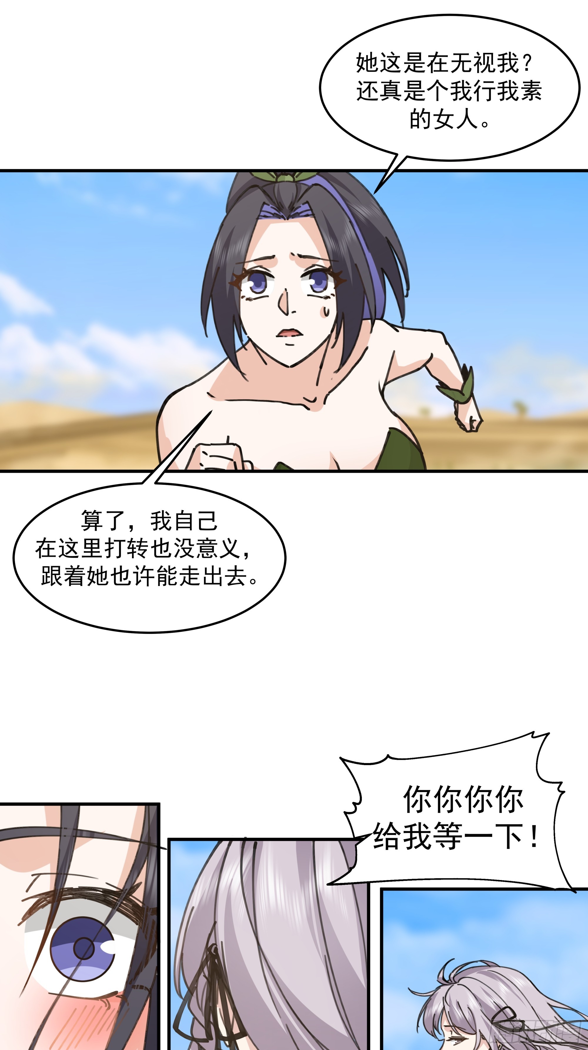 路痴结伴-第44话