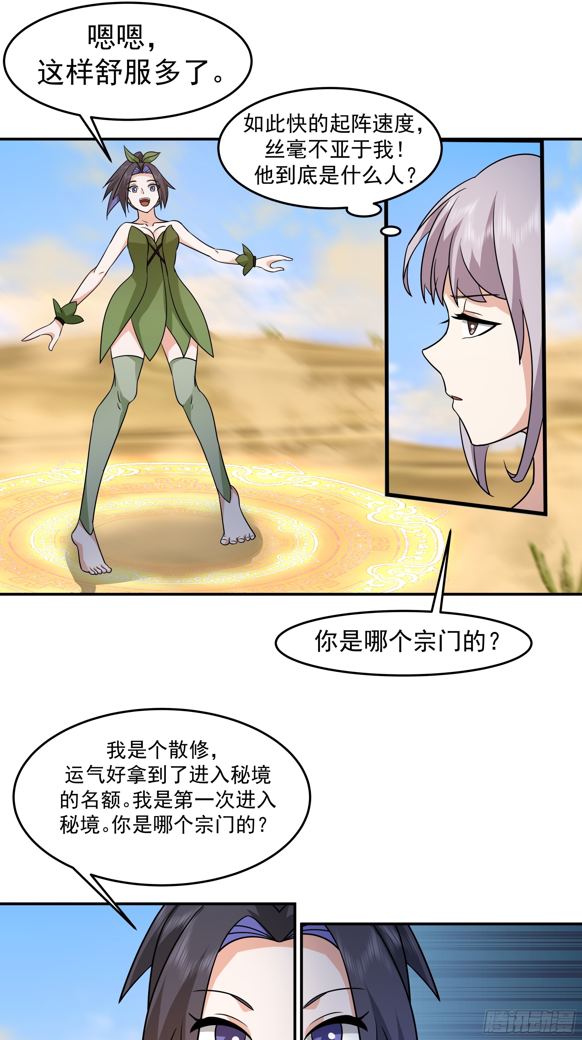 路痴结伴-第44话