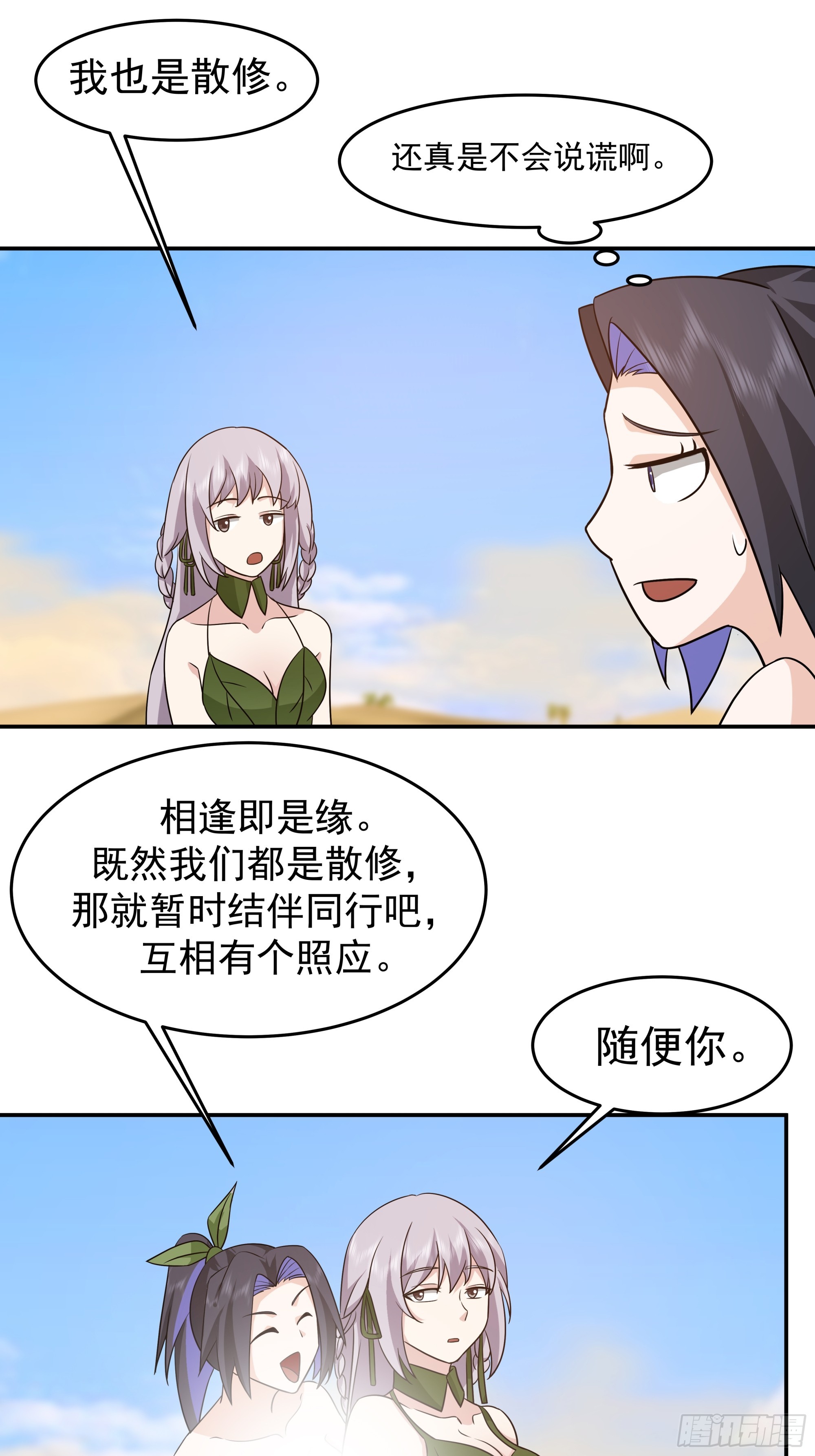 路痴结伴-第44话