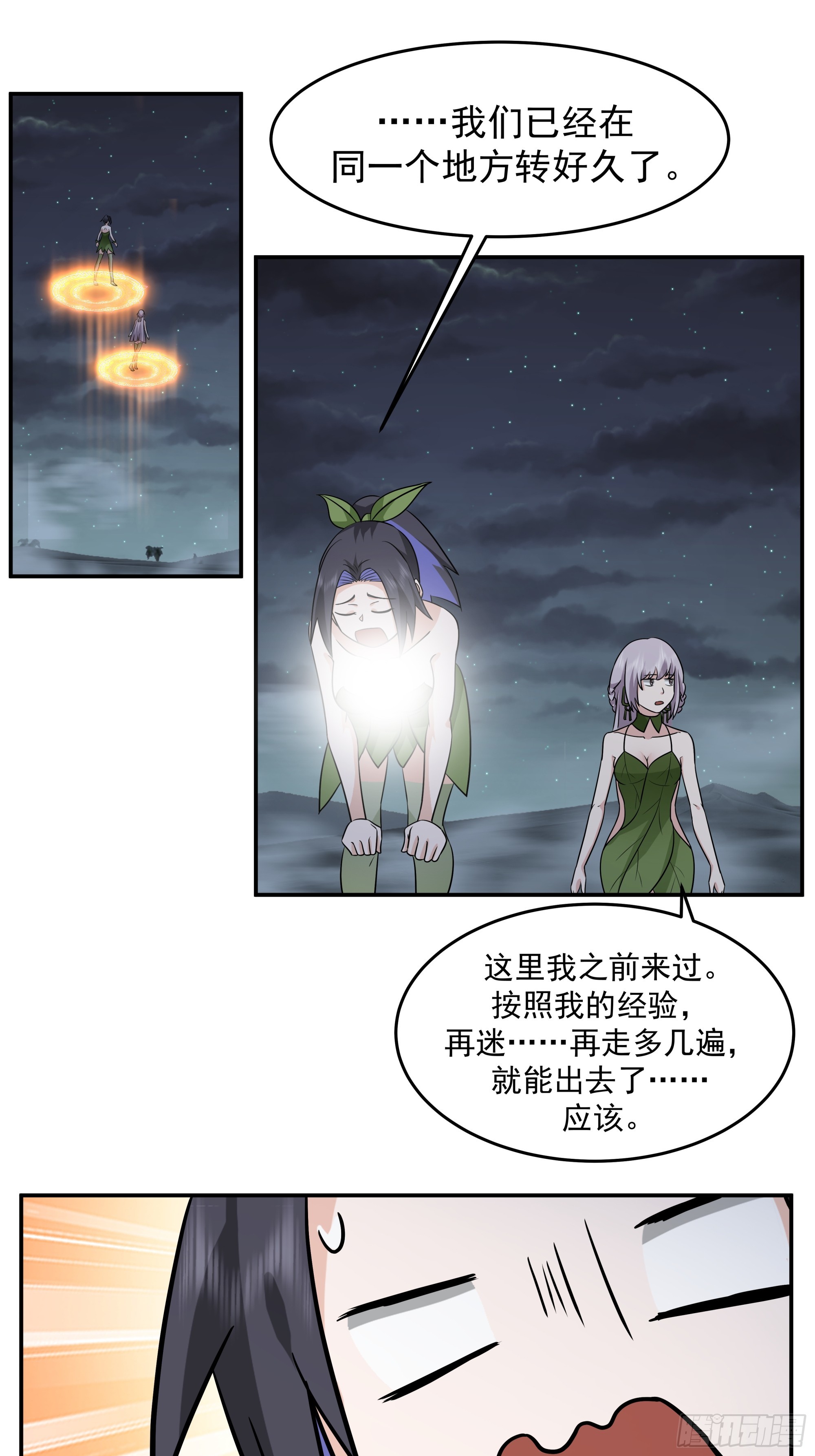 路痴结伴-第44话