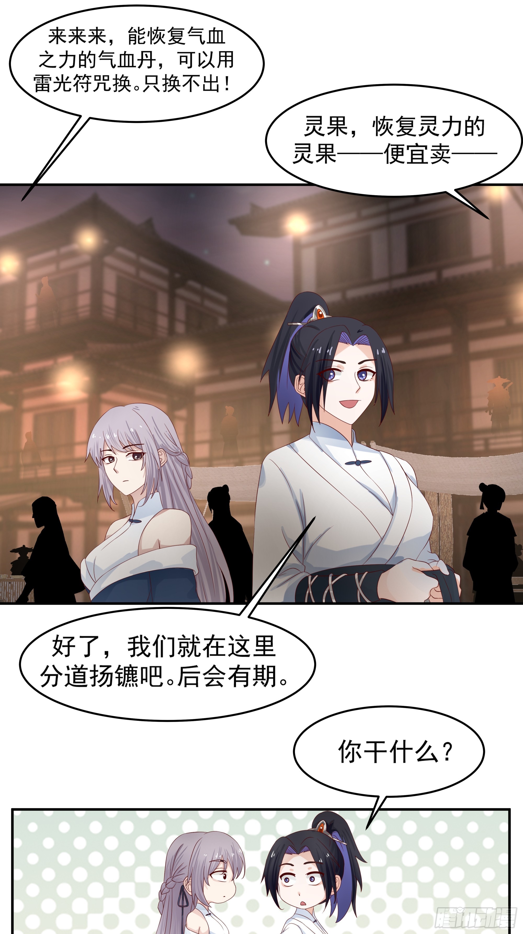 路痴结伴-第44话