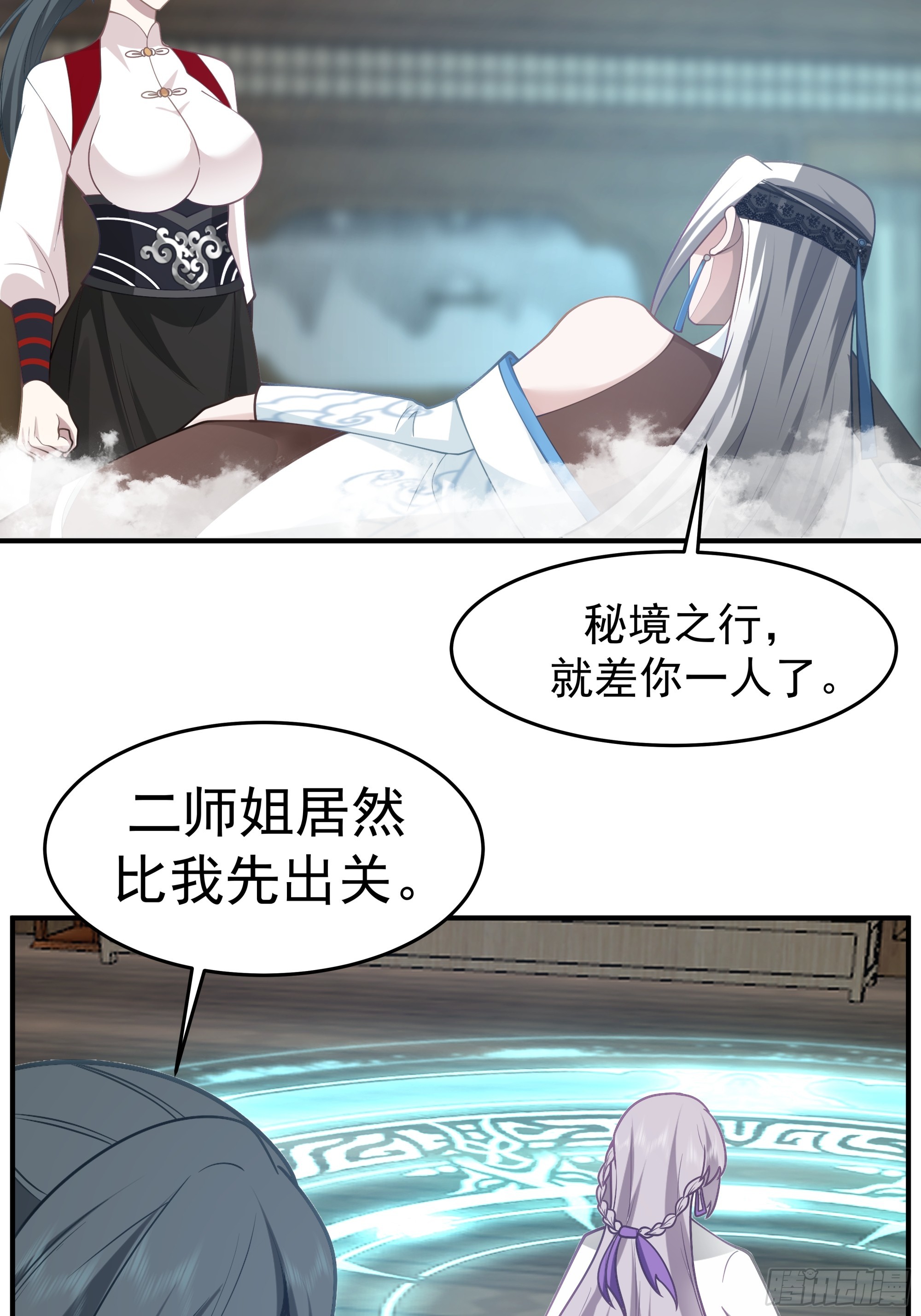 路痴结伴-第44话