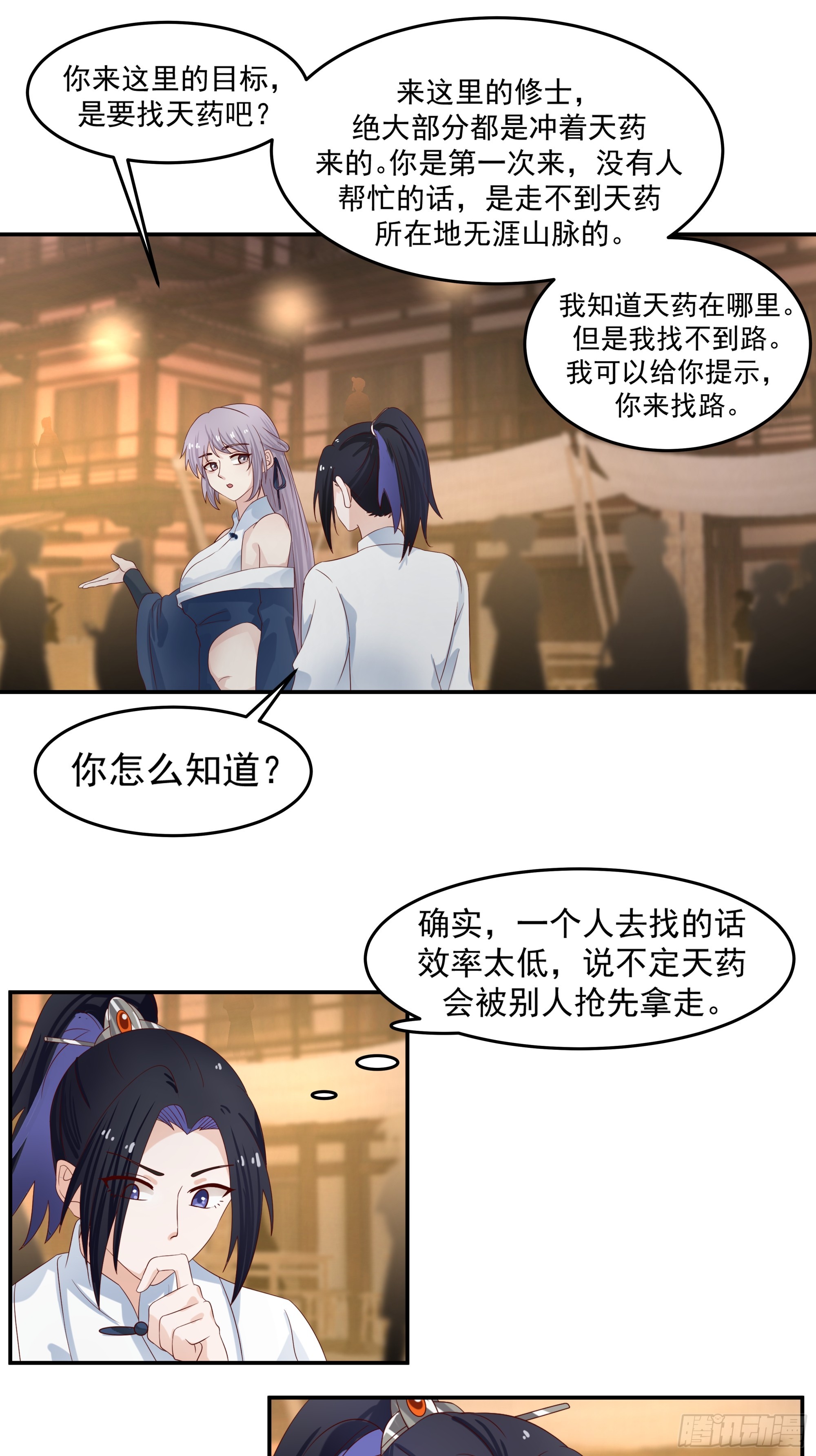 路痴结伴-第44话