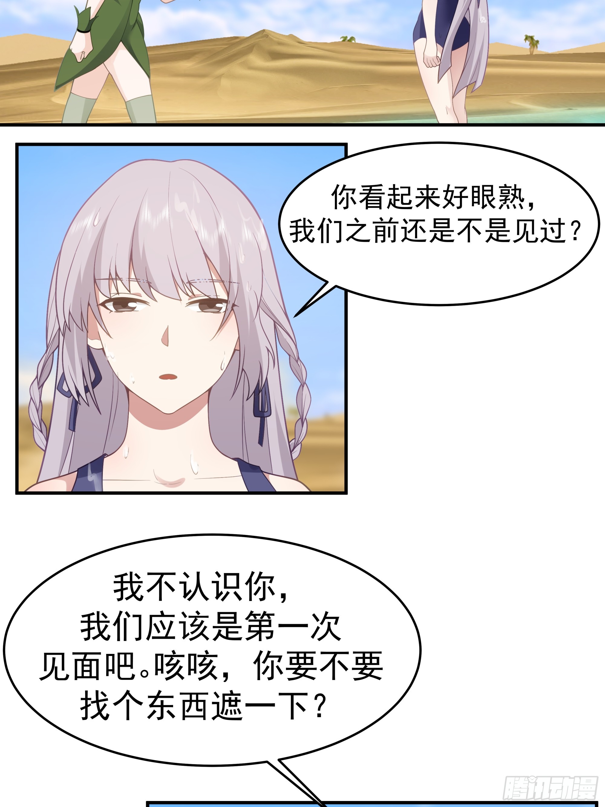 路痴结伴-第44话