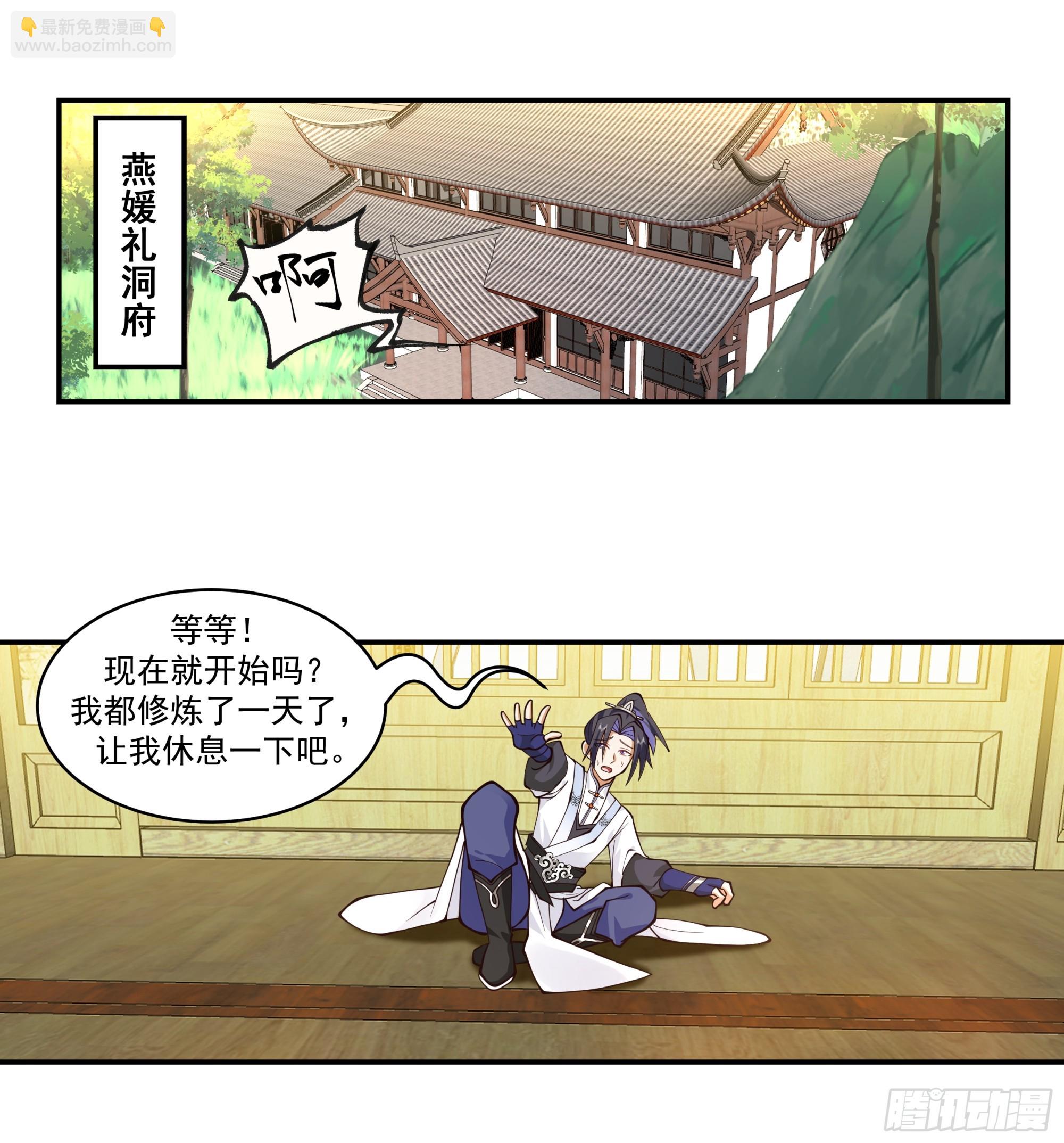 你想和谁一起修炼？-第6话