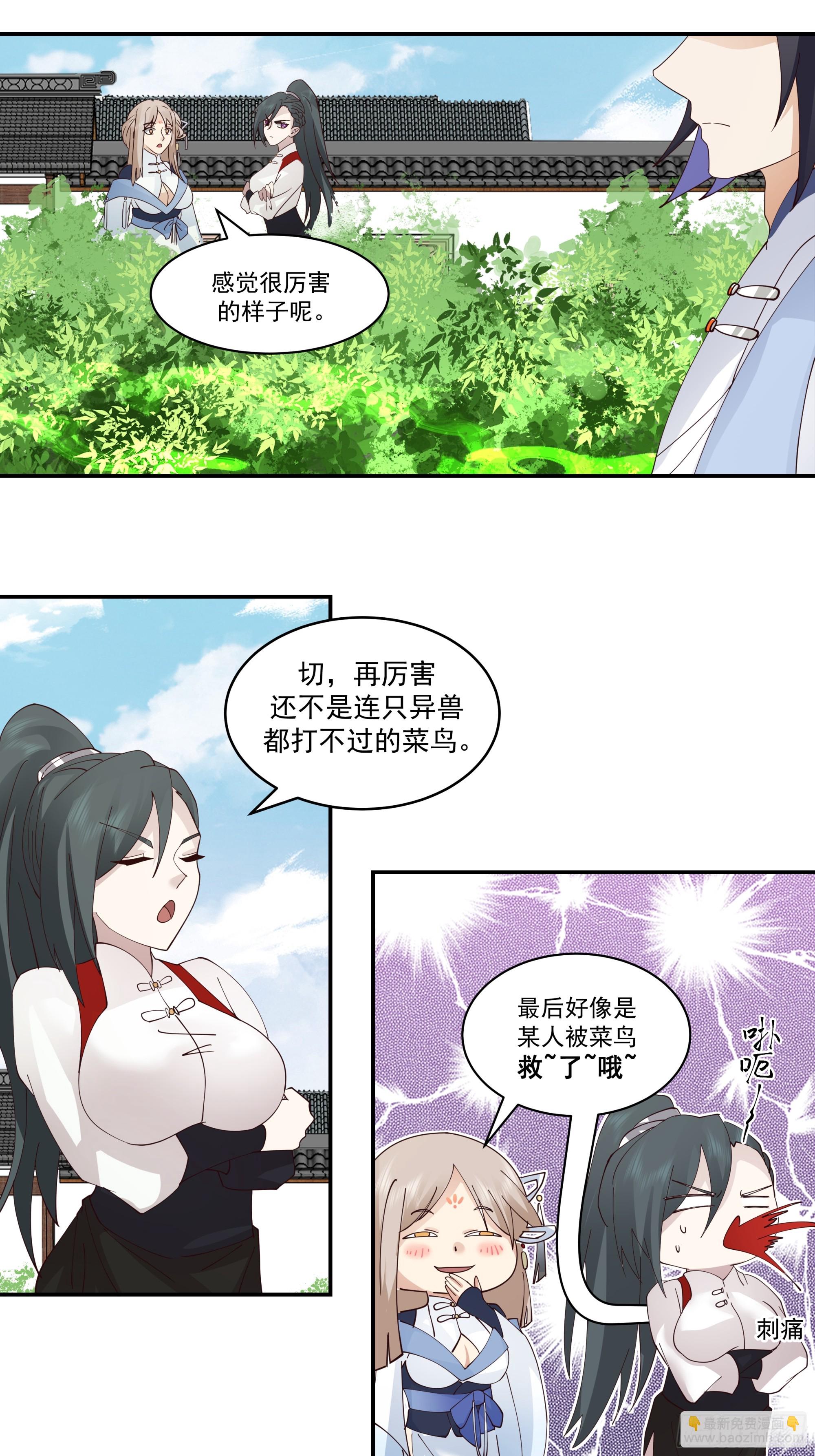 你想和谁一起修炼？-第6话
