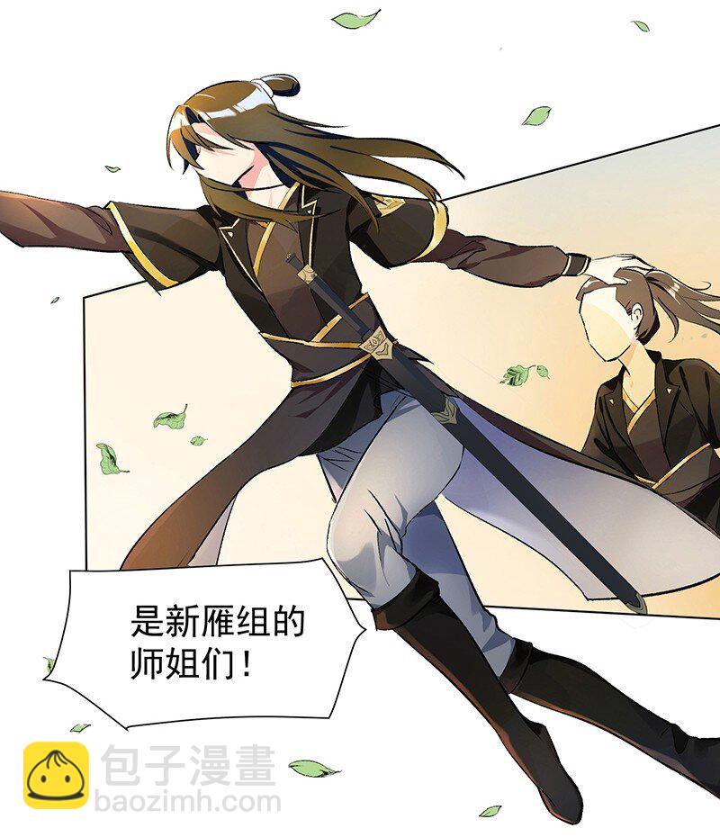 02 师姐难当-第2话