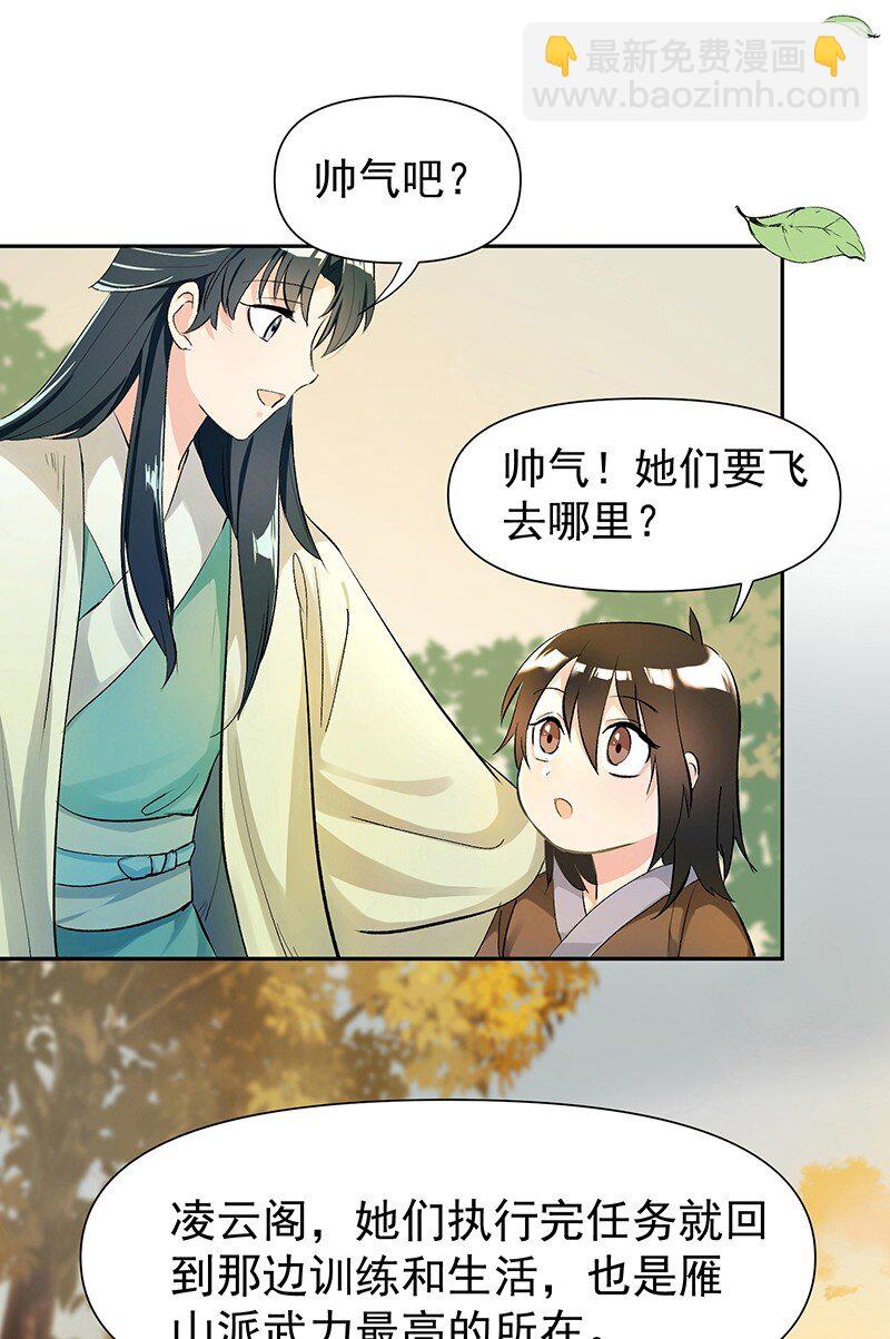 02 师姐难当-第2话