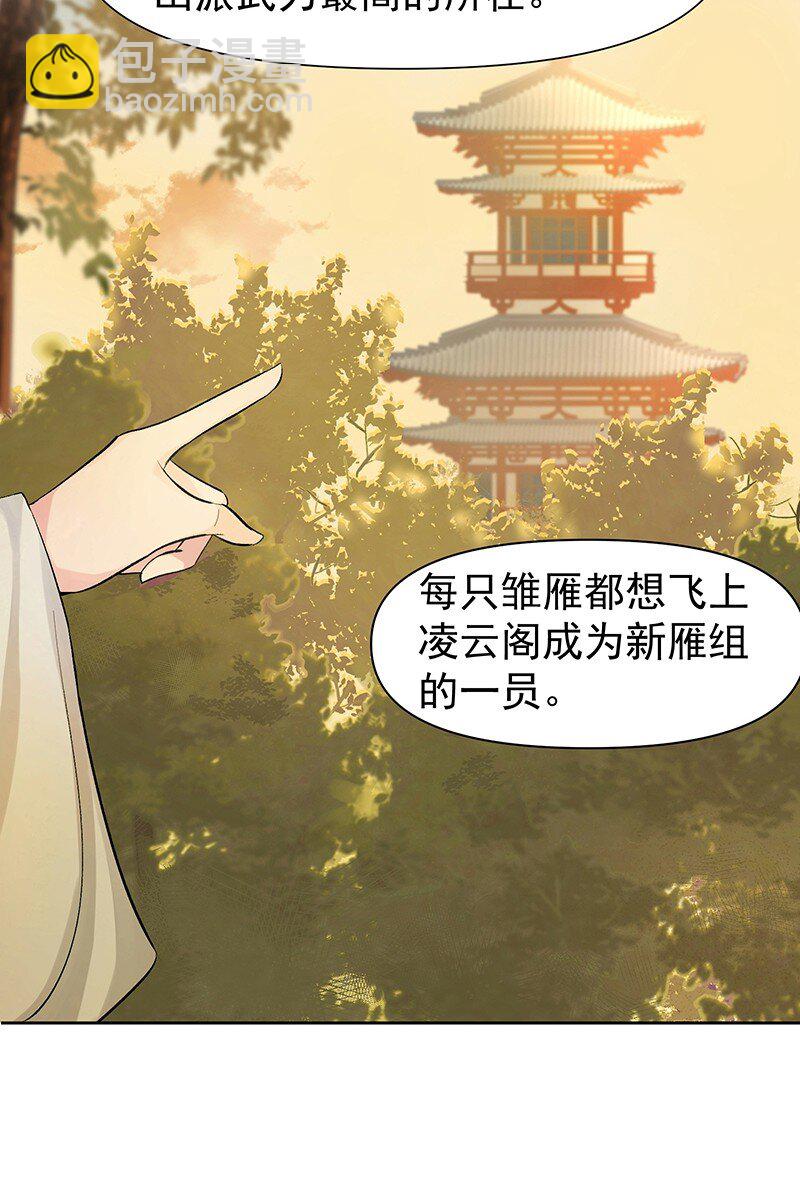 02 师姐难当-第2话