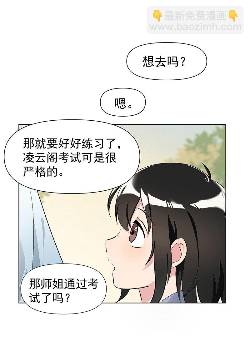 02 师姐难当-第2话