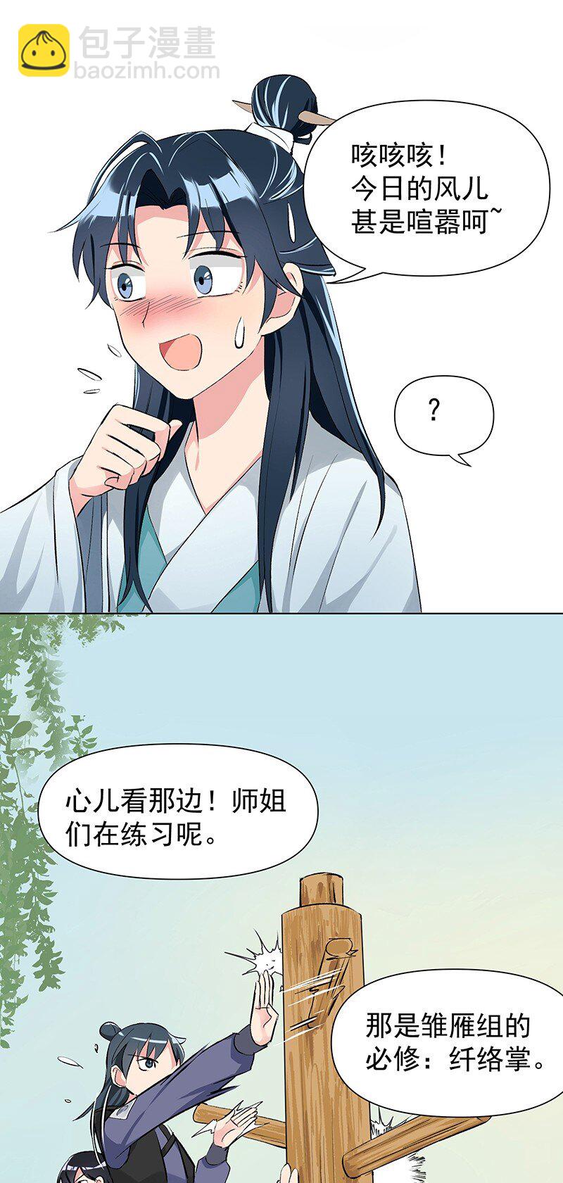 02 师姐难当-第2话
