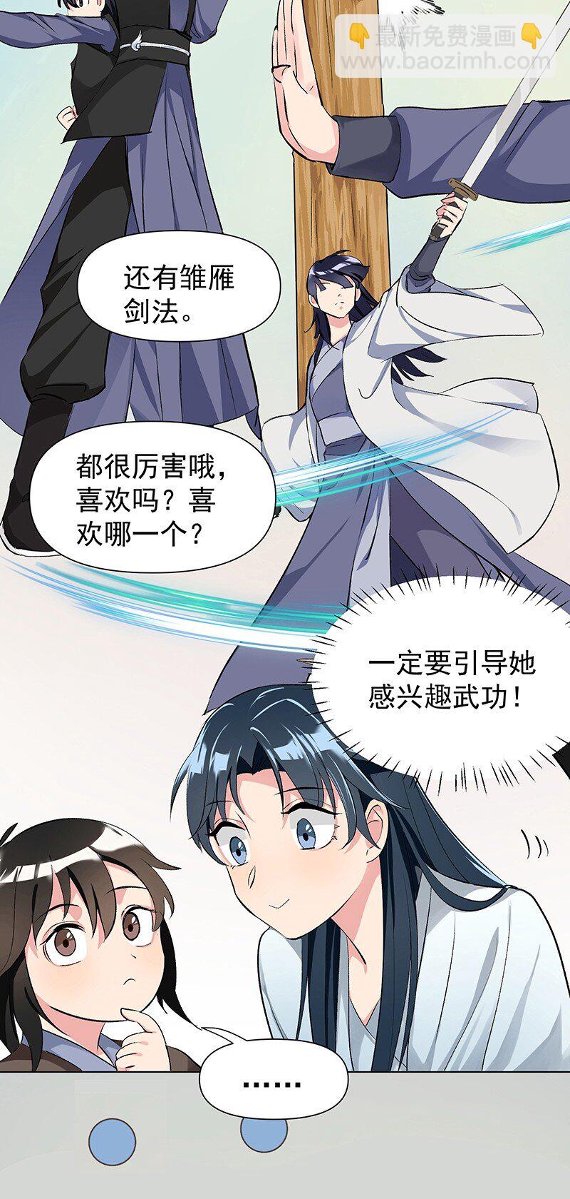 02 师姐难当-第2话