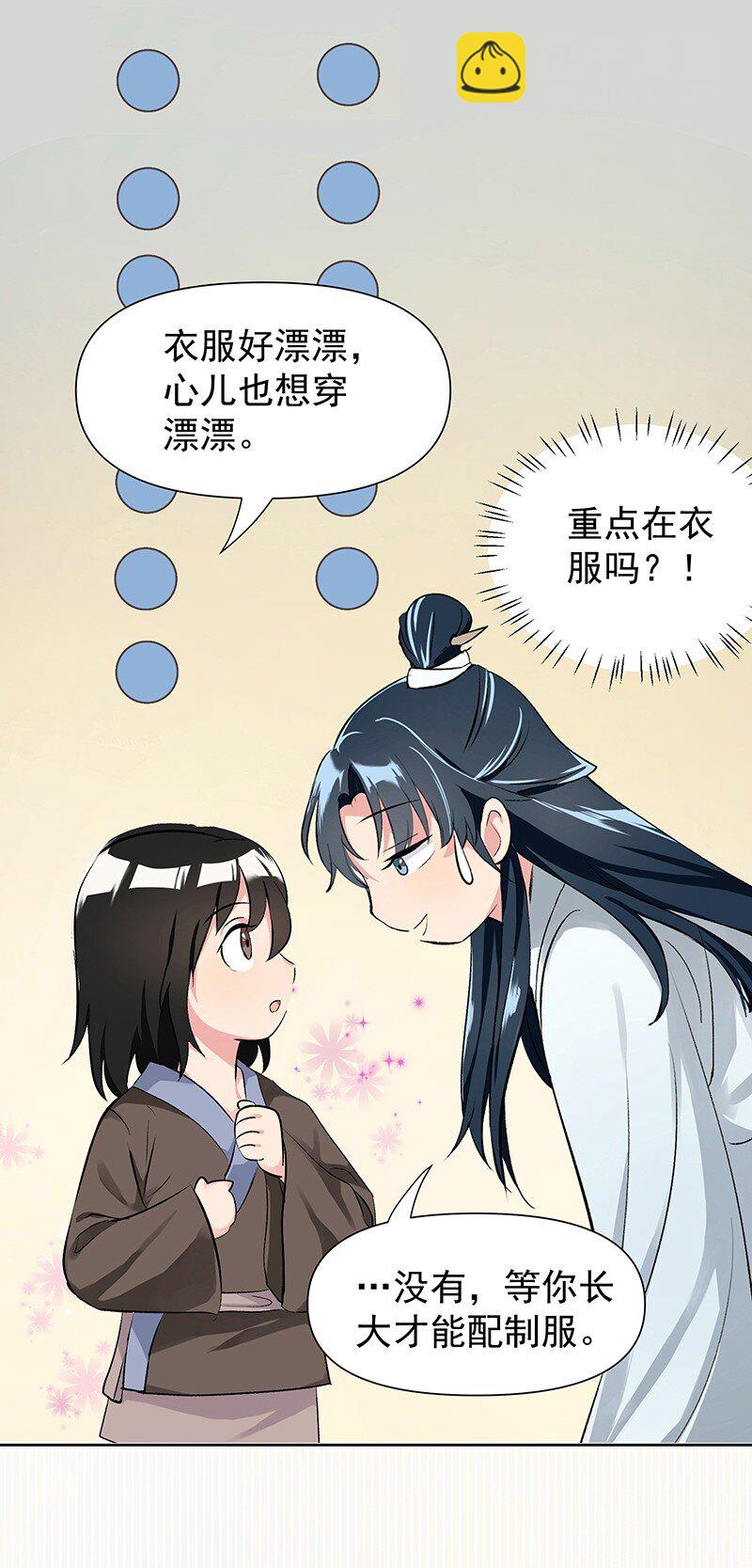 02 师姐难当-第2话