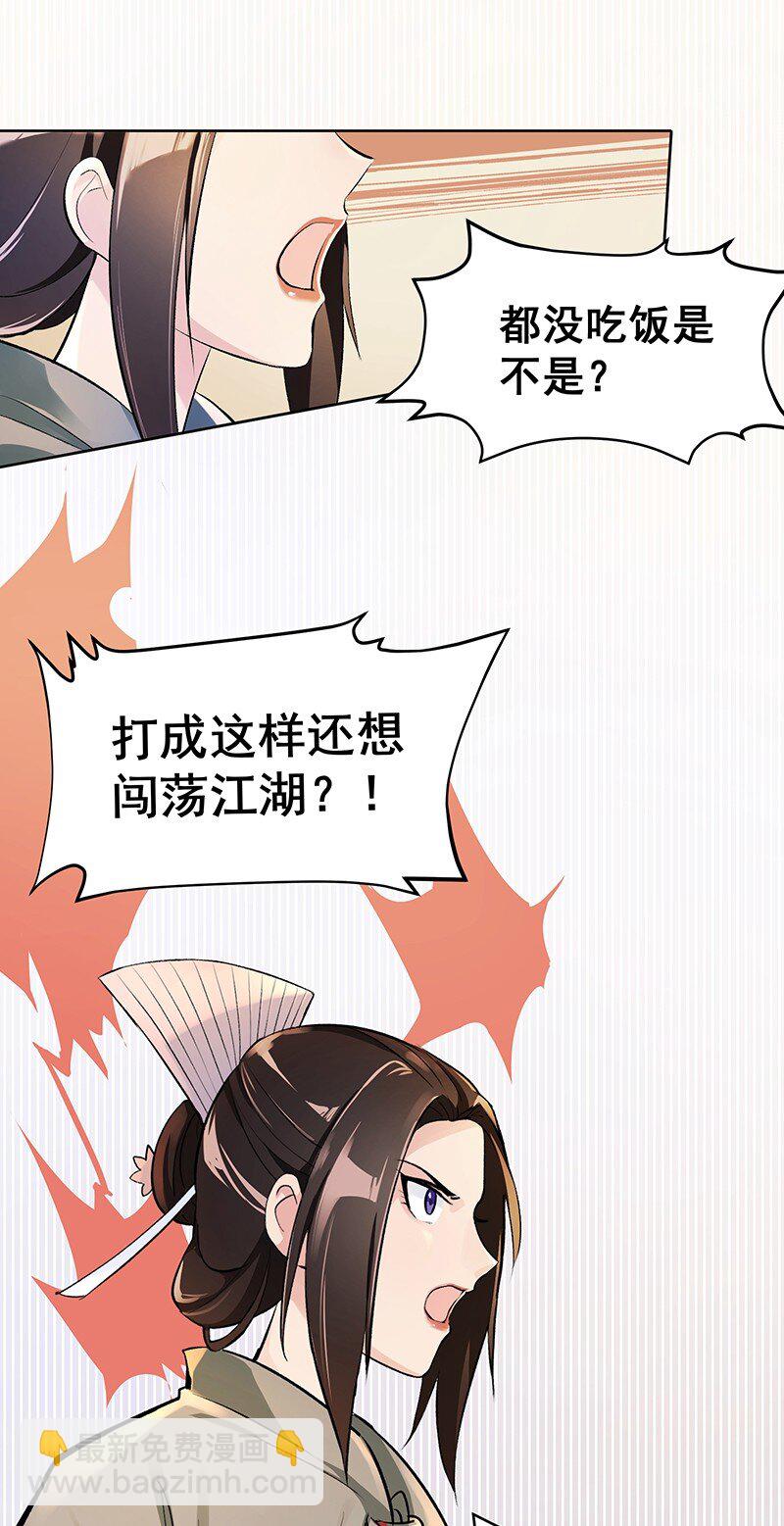 02 师姐难当-第2话