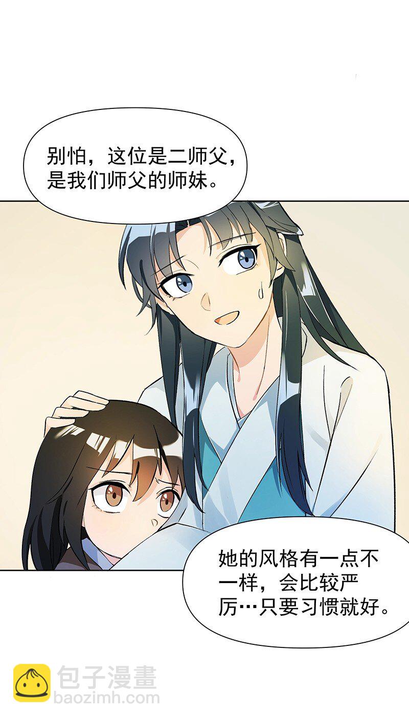 02 师姐难当-第2话